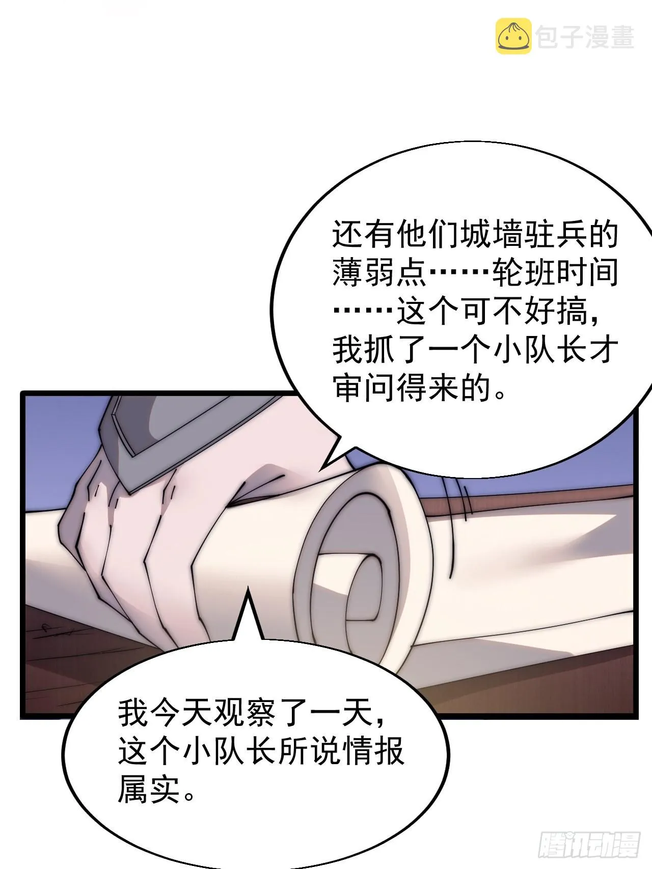 第三百五十七话：观山建寨 第32页