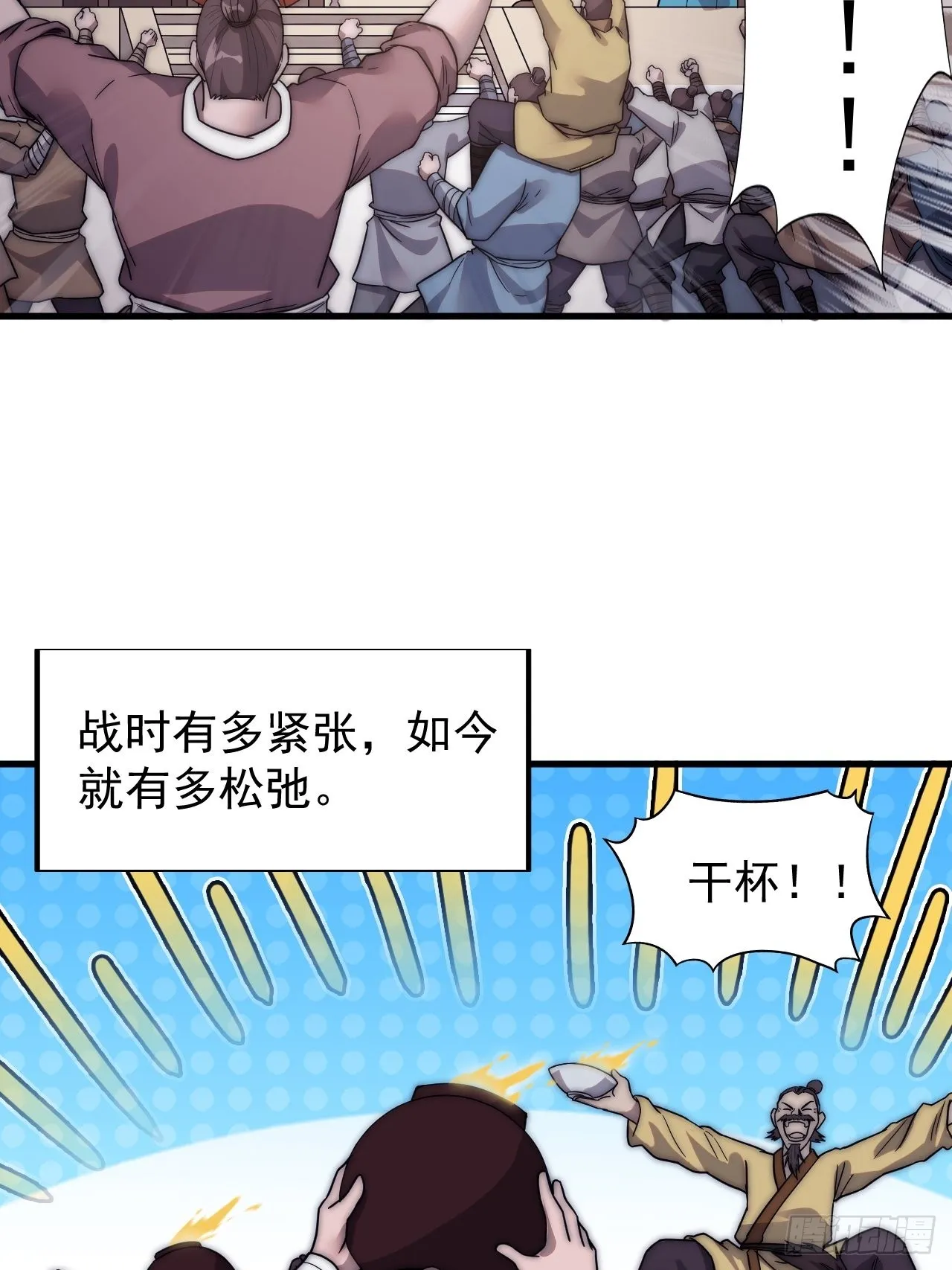 第三百五十六话：程大雷的请柬 第4页