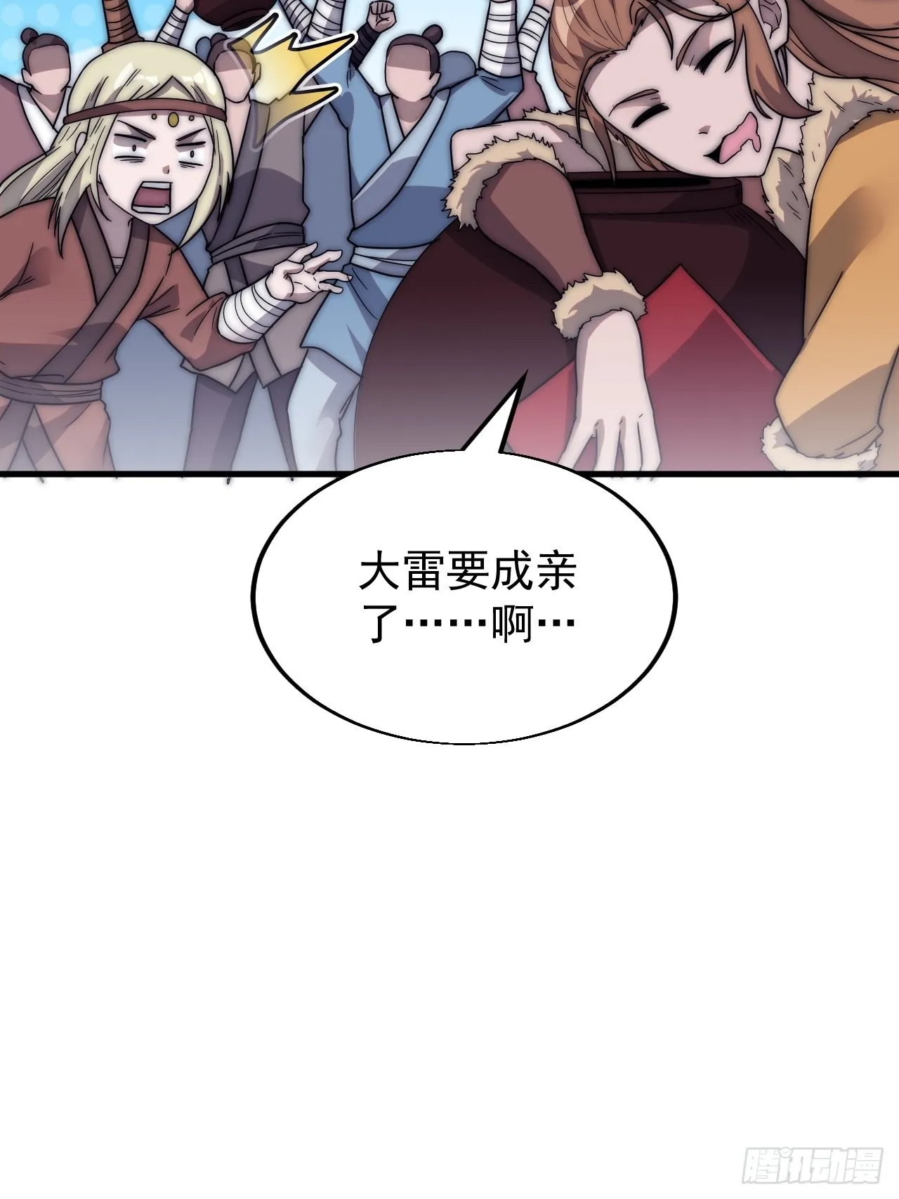 第三百五十六话：程大雷的请柬 第6页