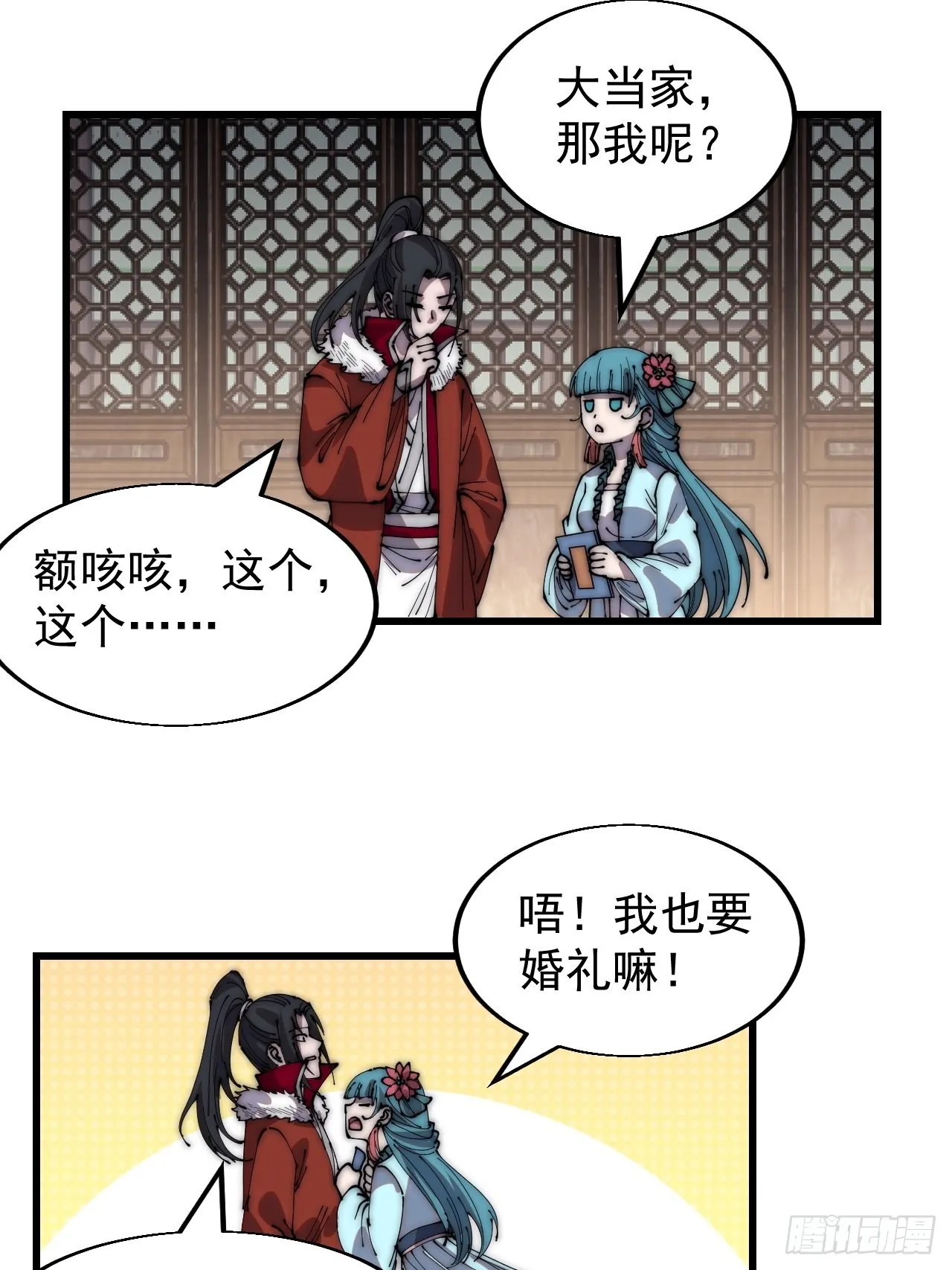第三百五十六话：程大雷的请柬 第8页
