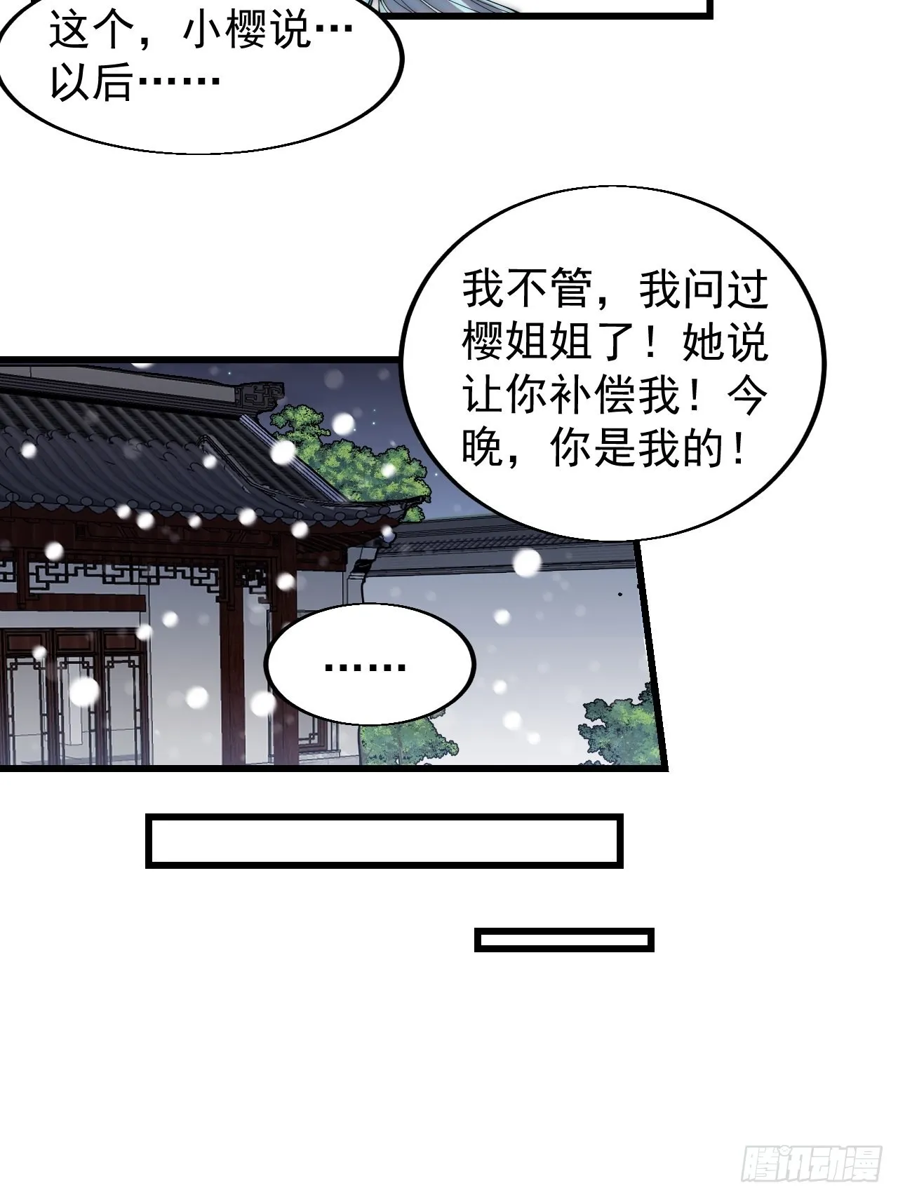 第三百五十六话：程大雷的请柬 第9页