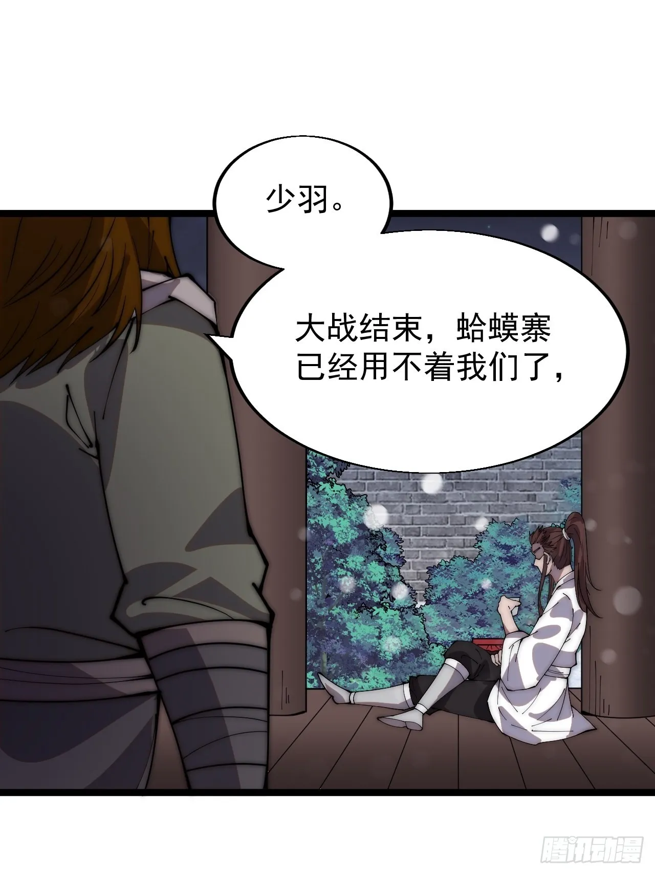 第三百五十六话：程大雷的请柬 第15页