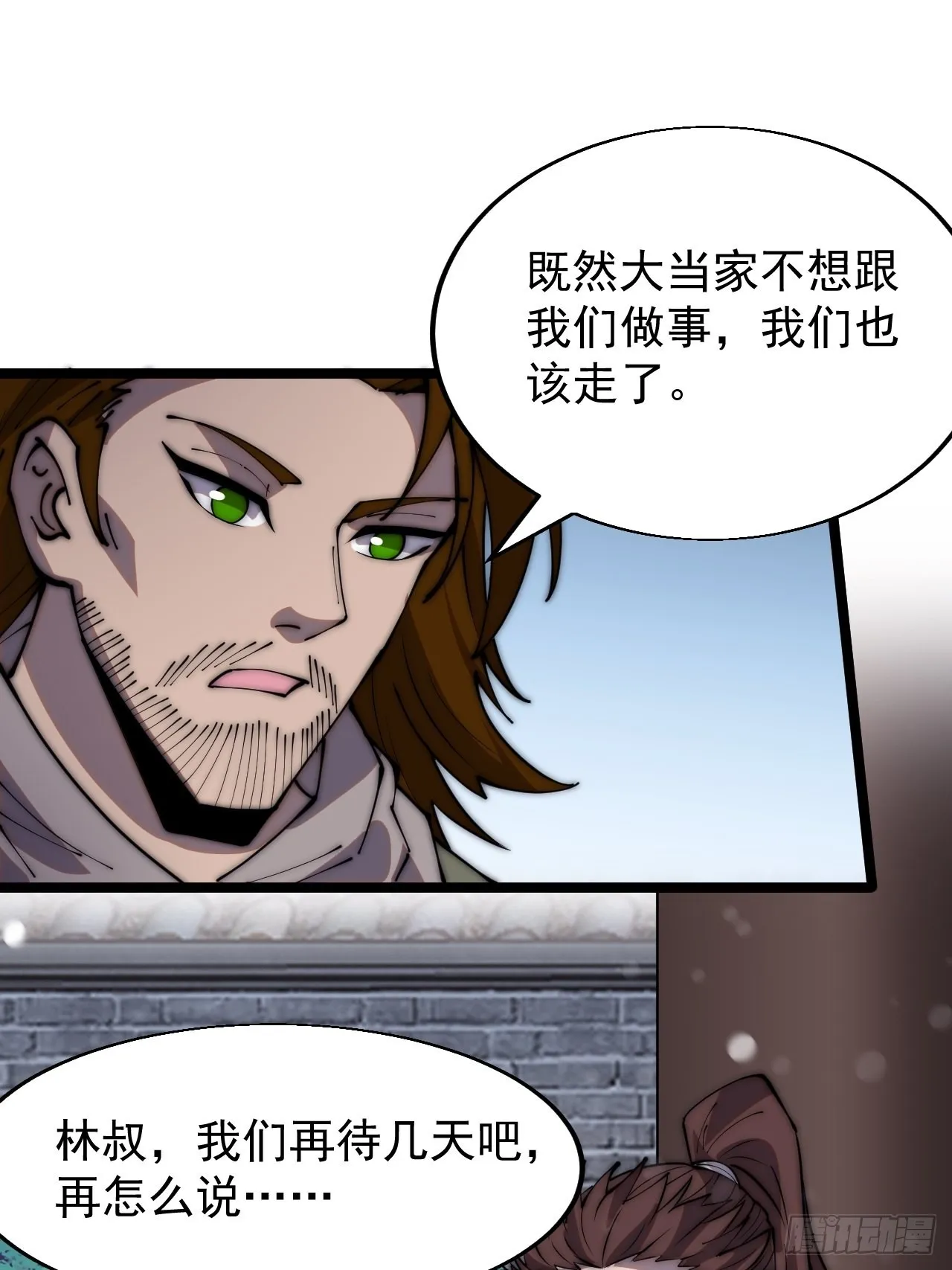 第三百五十六话：程大雷的请柬 第16页