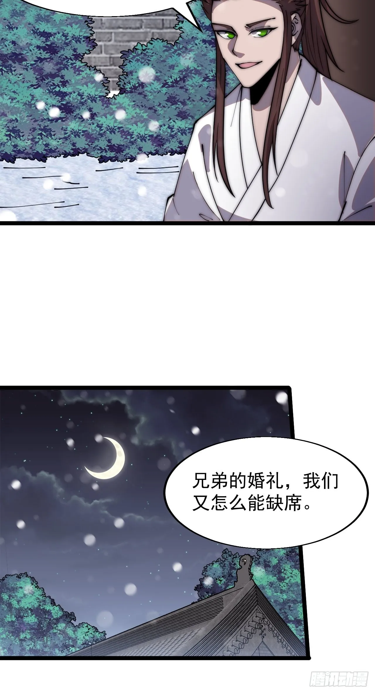 第三百五十六话：程大雷的请柬 第17页