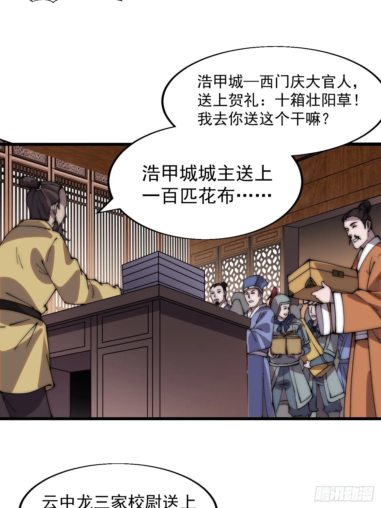 第三百五十六话：程大雷的请柬 第23页