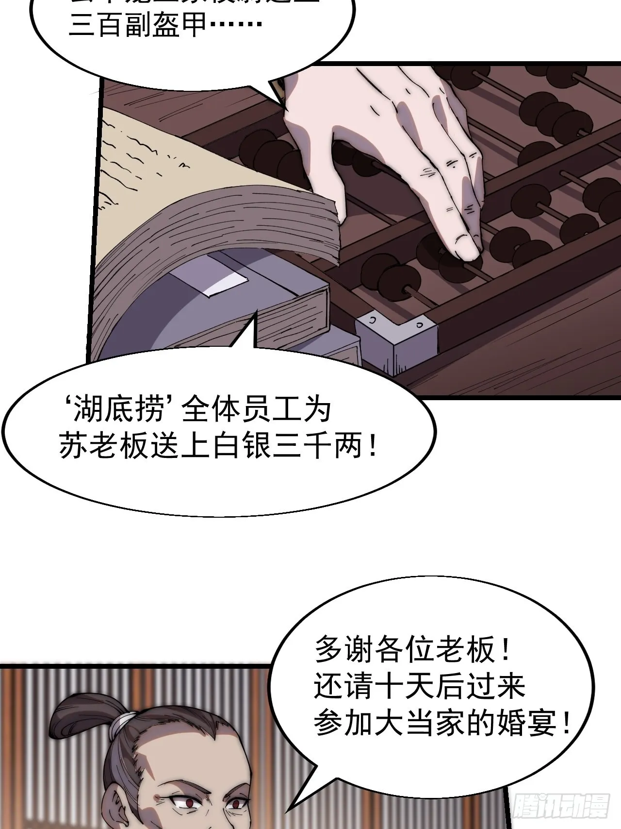 第三百五十六话：程大雷的请柬 第24页