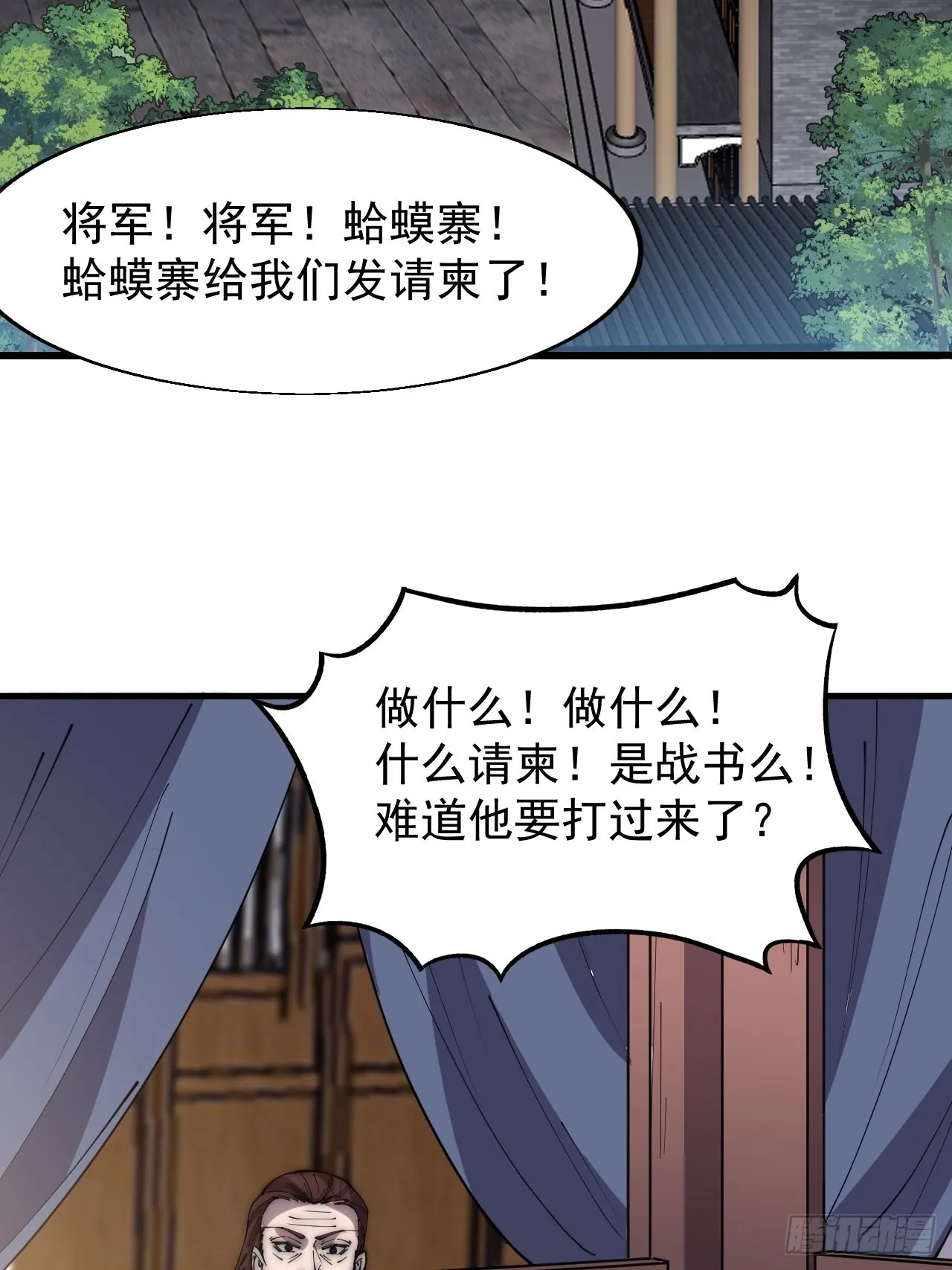 第三百五十六话：程大雷的请柬 第28页