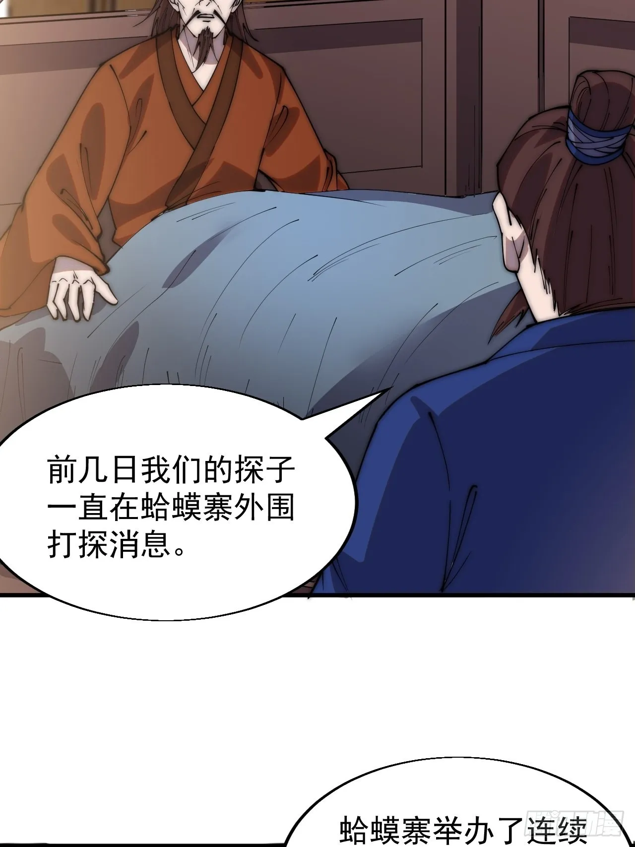第三百五十六话：程大雷的请柬 第29页