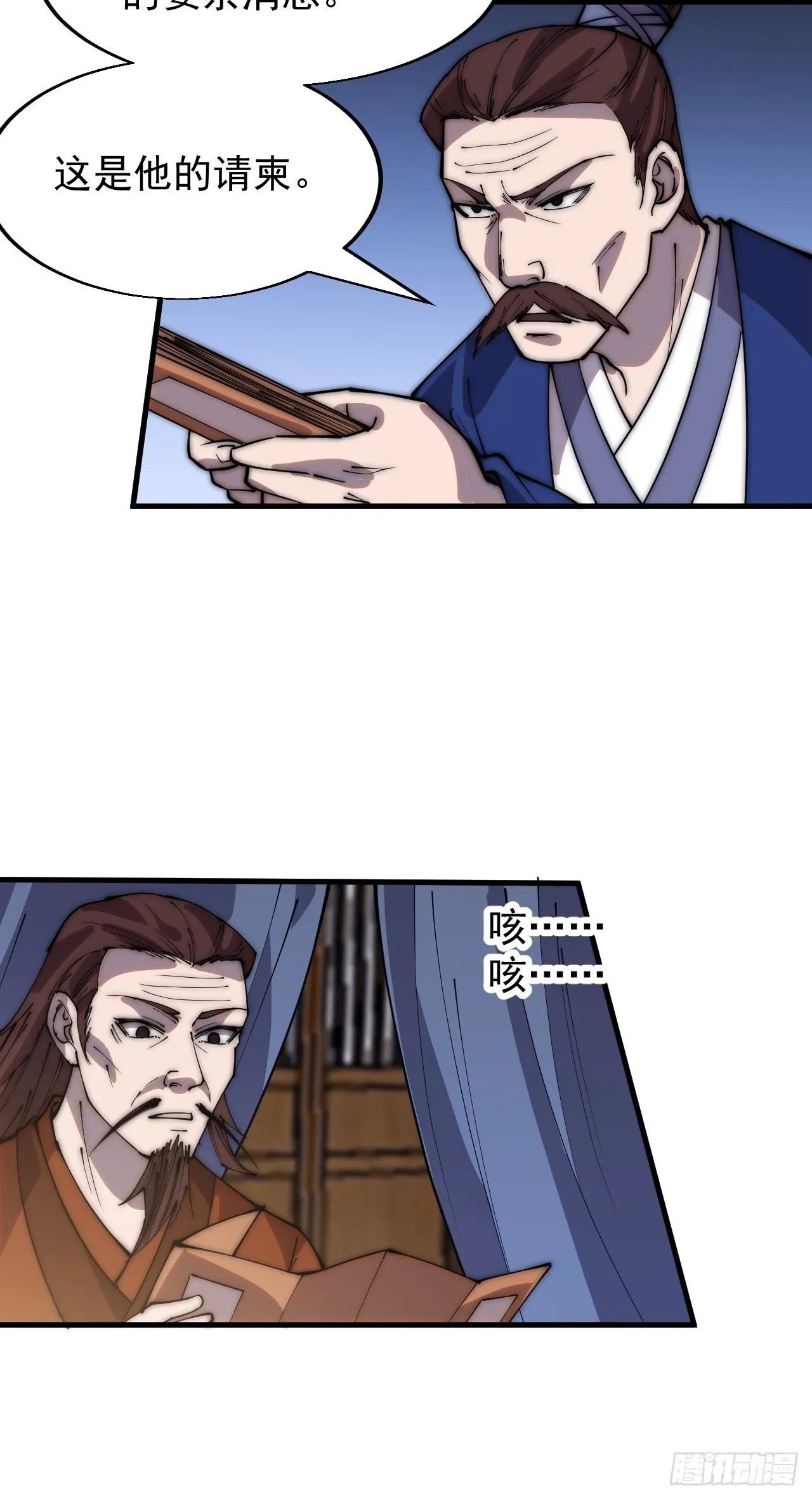 第三百五十六话：程大雷的请柬 第31页