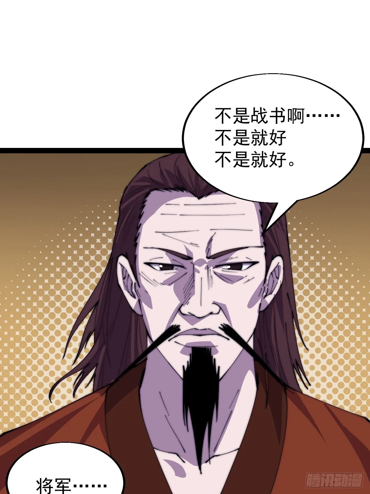 第三百五十六话：程大雷的请柬 第32页