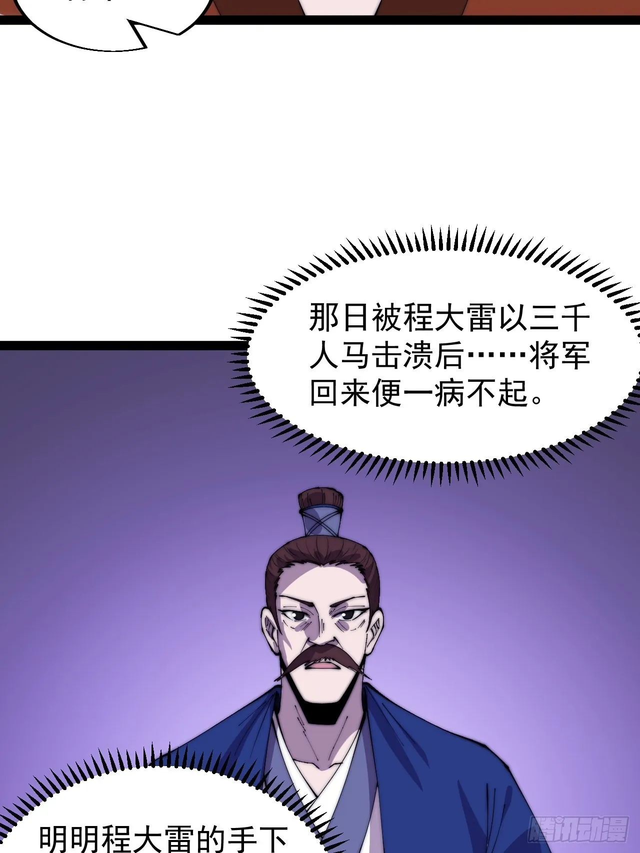 第三百五十六话：程大雷的请柬 第33页