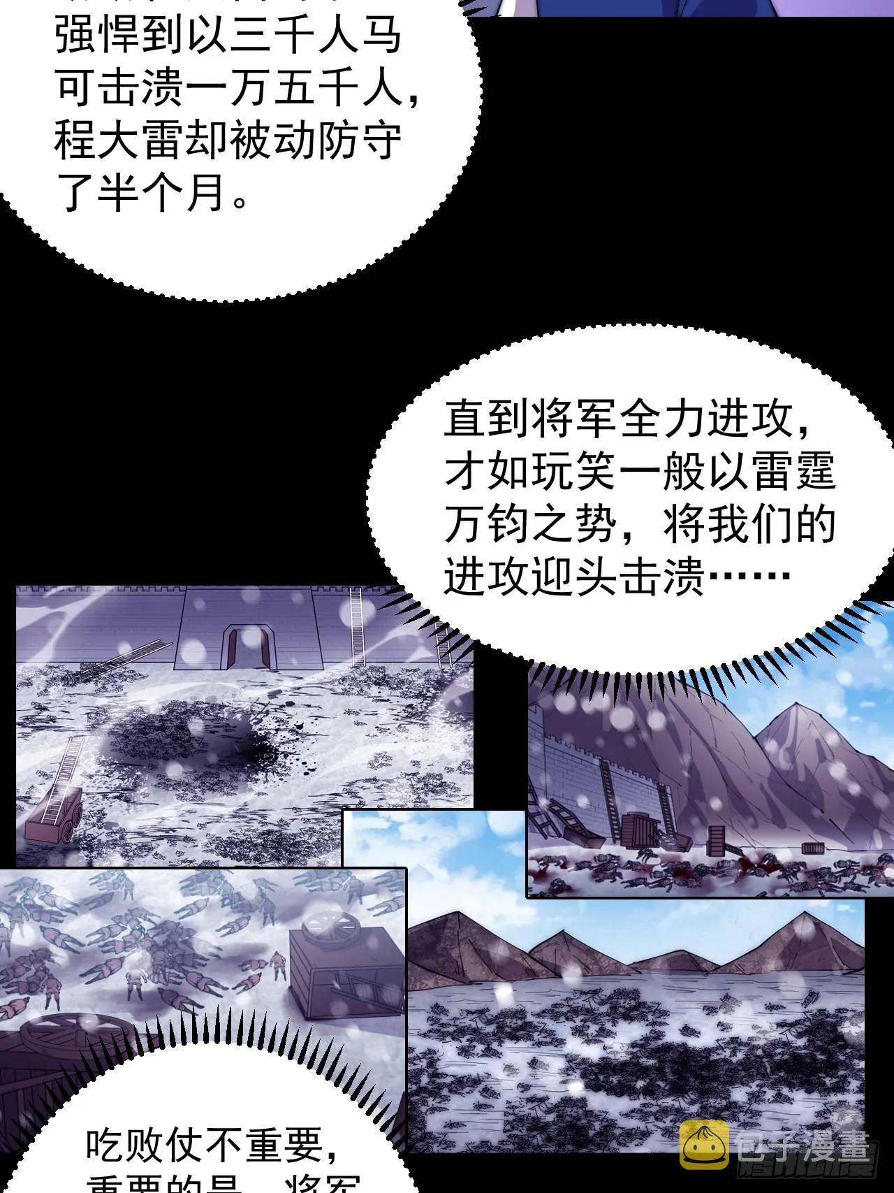 第三百五十六话：程大雷的请柬 第34页