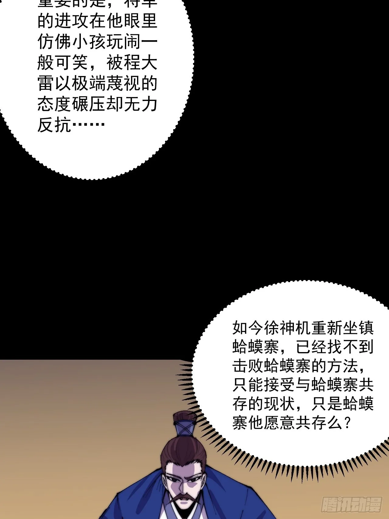 第三百五十六话：程大雷的请柬 第35页