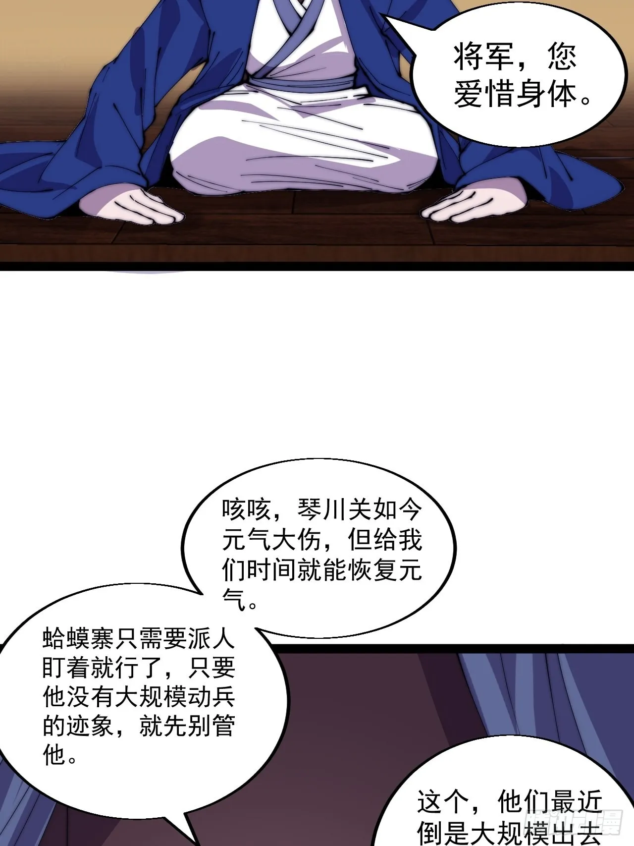 第三百五十六话：程大雷的请柬 第36页