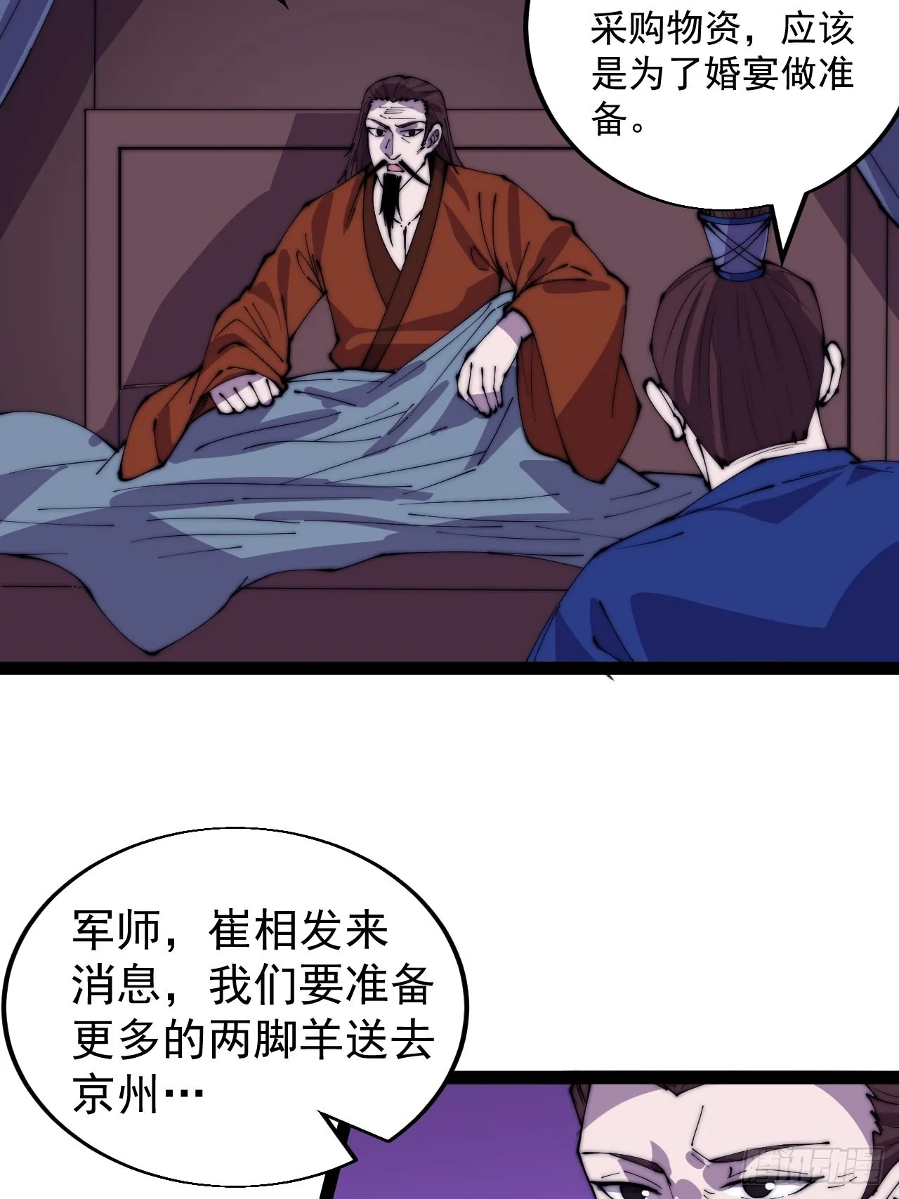 第三百五十六话：程大雷的请柬 第37页