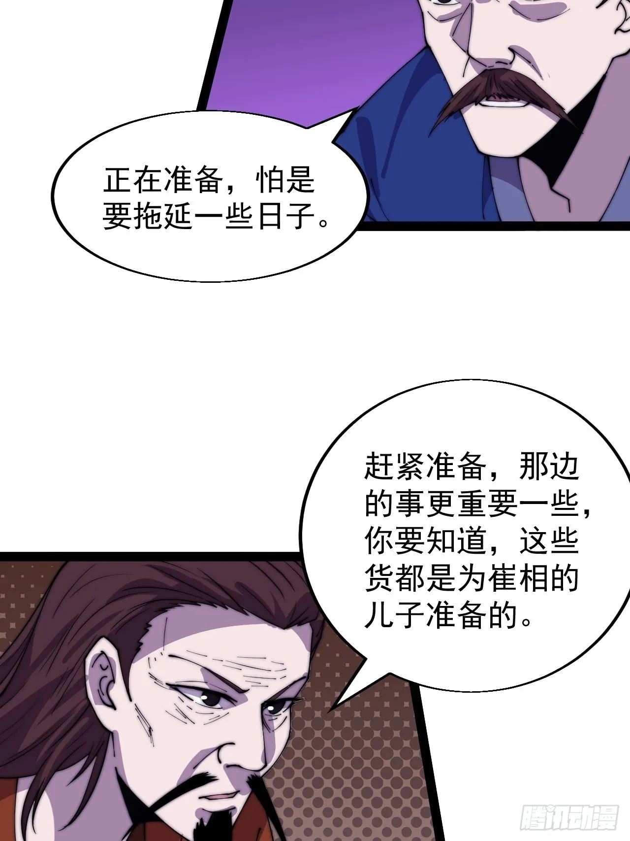 第三百五十六话：程大雷的请柬 第38页