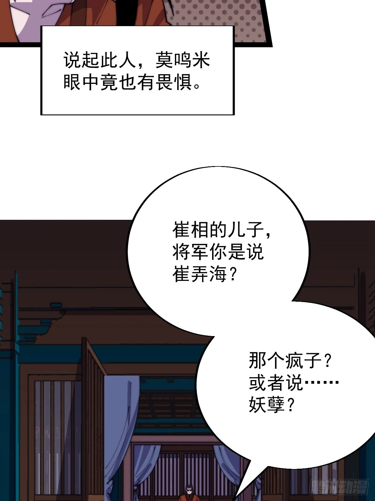 第三百五十六话：程大雷的请柬 第39页