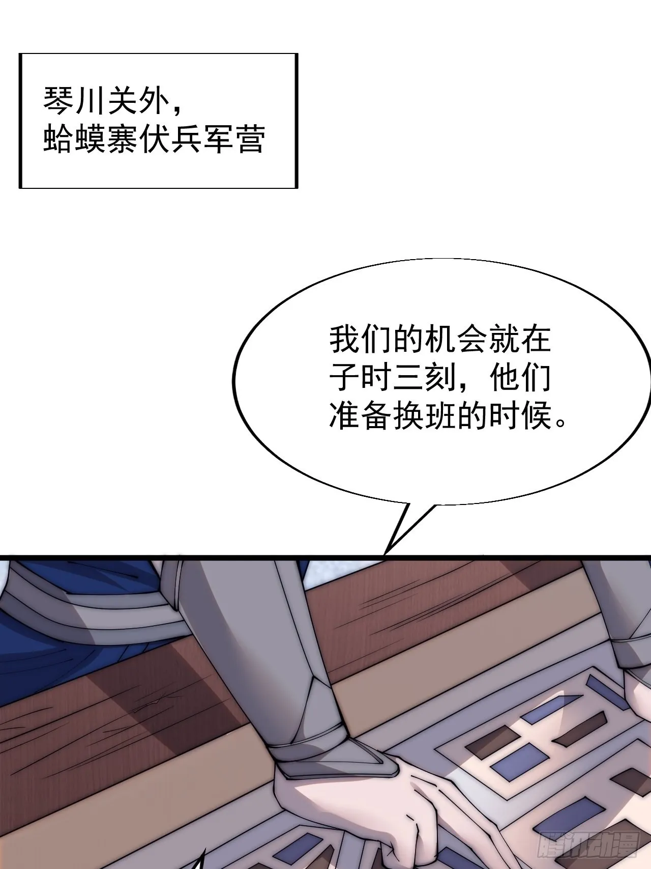 第三百五十八话：蛤蟆寨夜袭！ 第3页