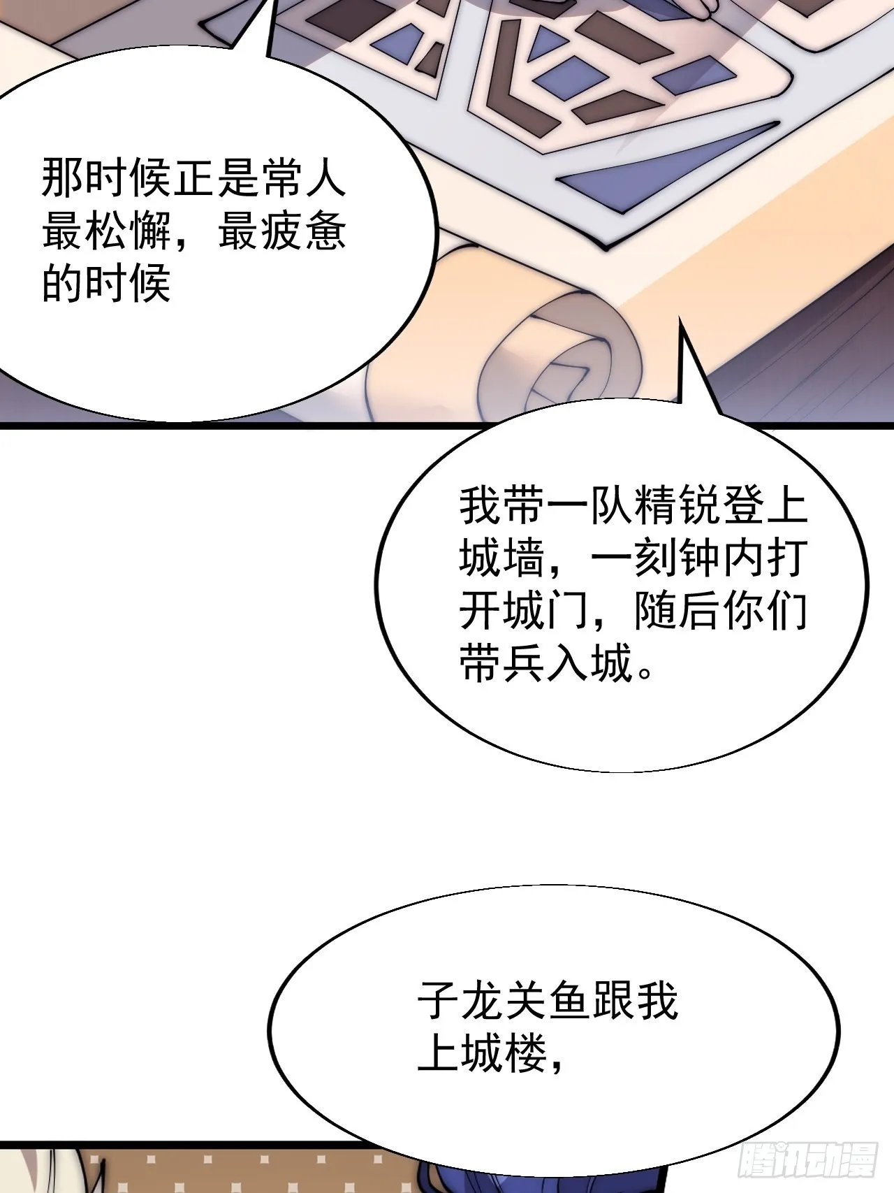 第三百五十八话：蛤蟆寨夜袭！ 第4页