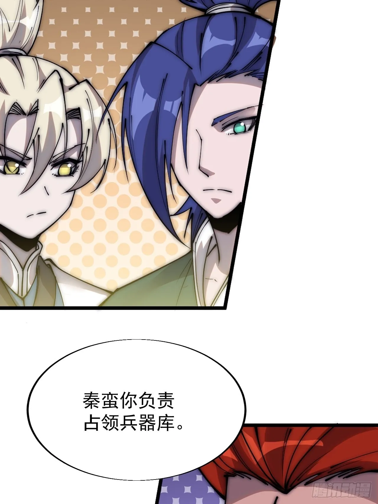 第三百五十八话：蛤蟆寨夜袭！ 第5页