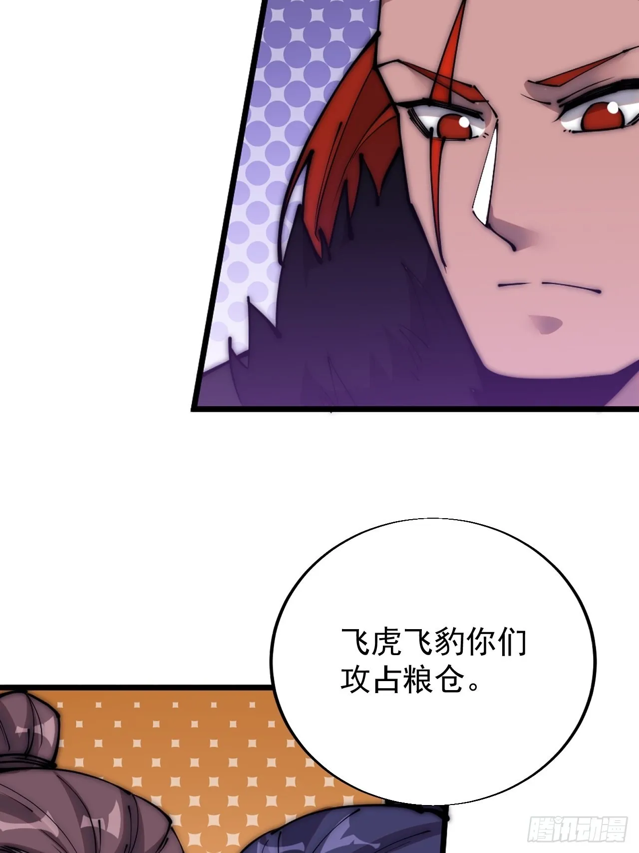 第三百五十八话：蛤蟆寨夜袭！ 第6页