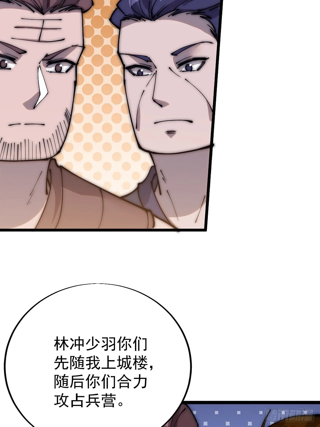 第三百五十八话：蛤蟆寨夜袭！ 第7页