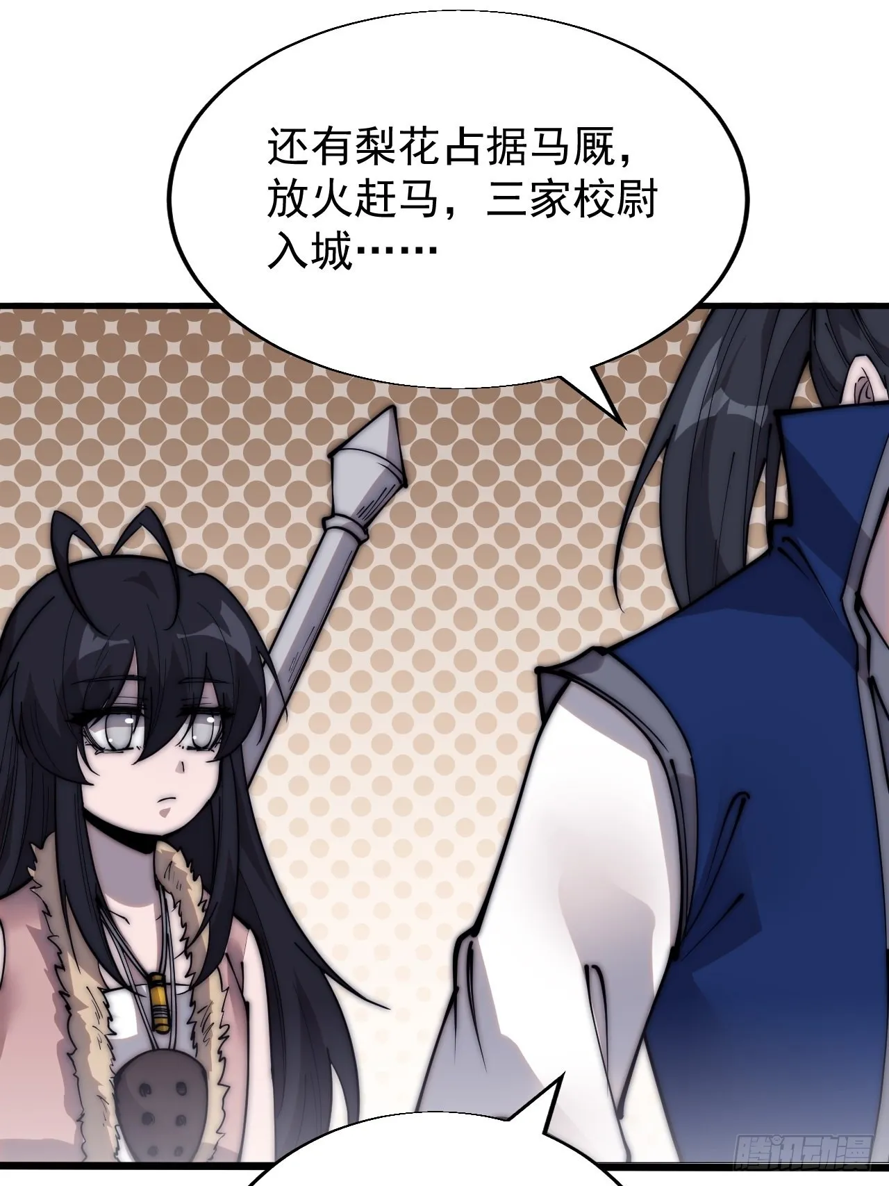 第三百五十八话：蛤蟆寨夜袭！ 第9页