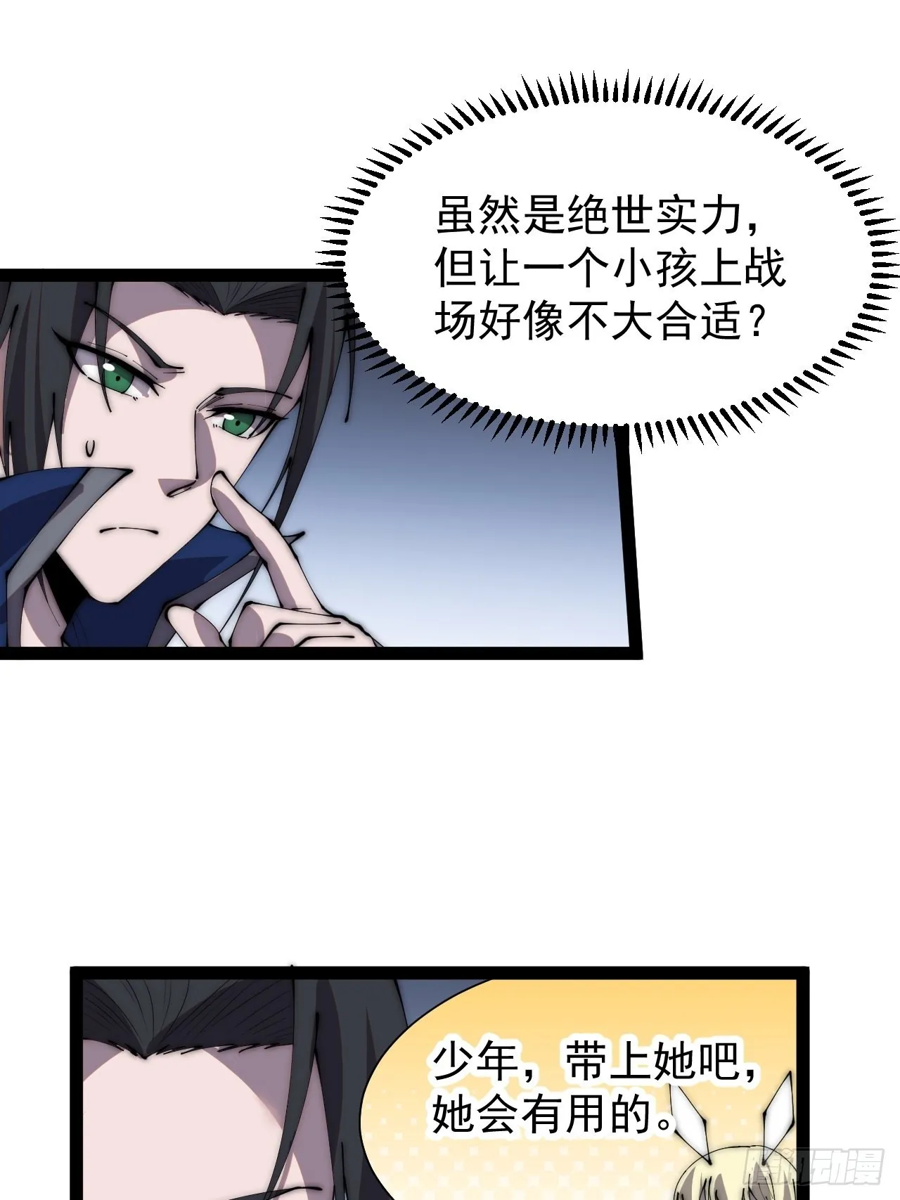 第三百五十八话：蛤蟆寨夜袭！ 第14页