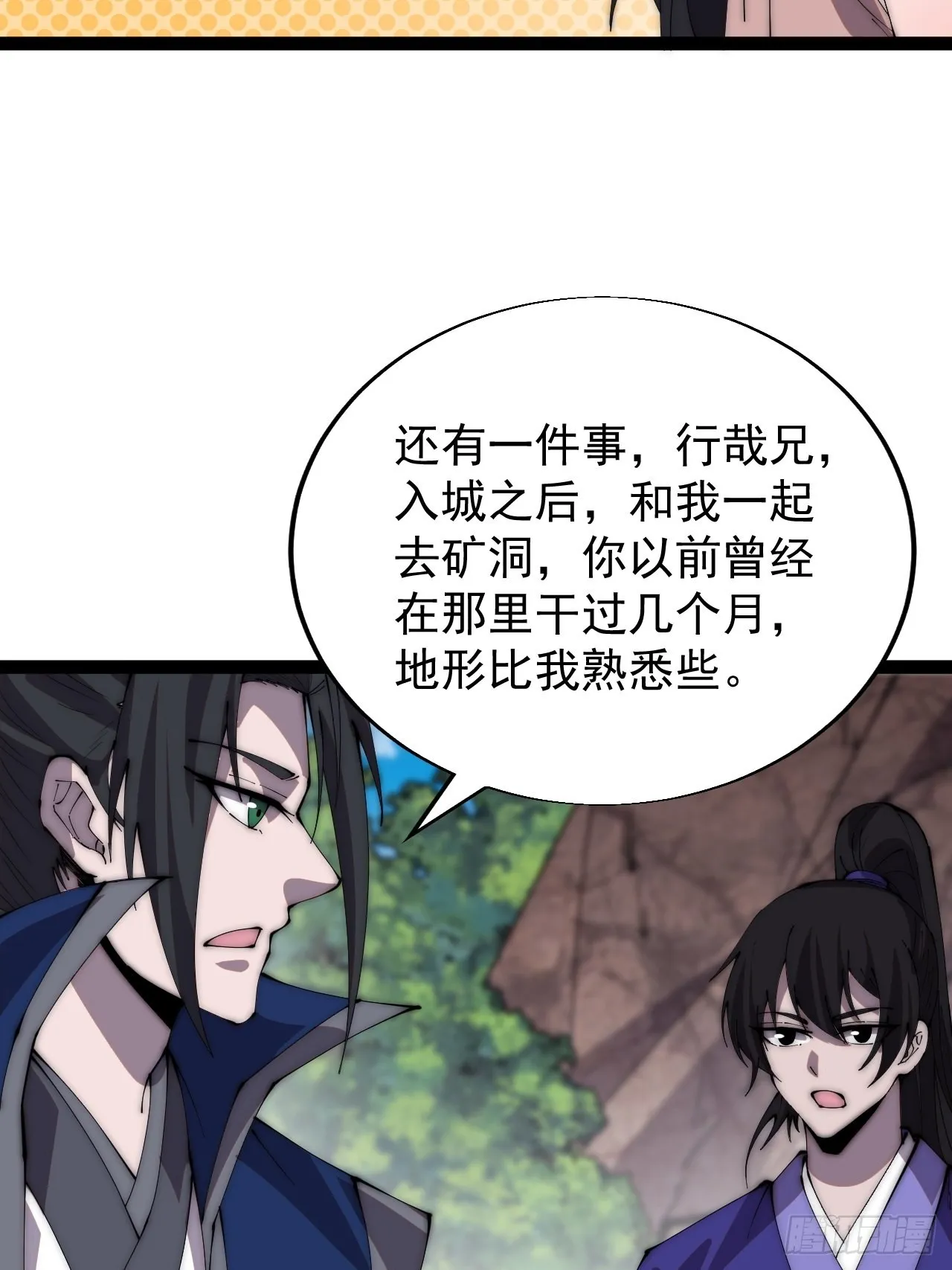 第三百五十八话：蛤蟆寨夜袭！ 第16页