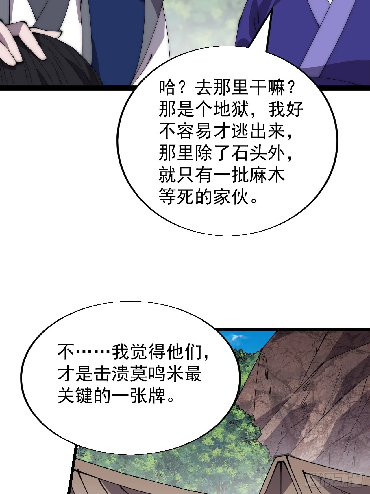 第三百五十八话：蛤蟆寨夜袭！ 第17页
