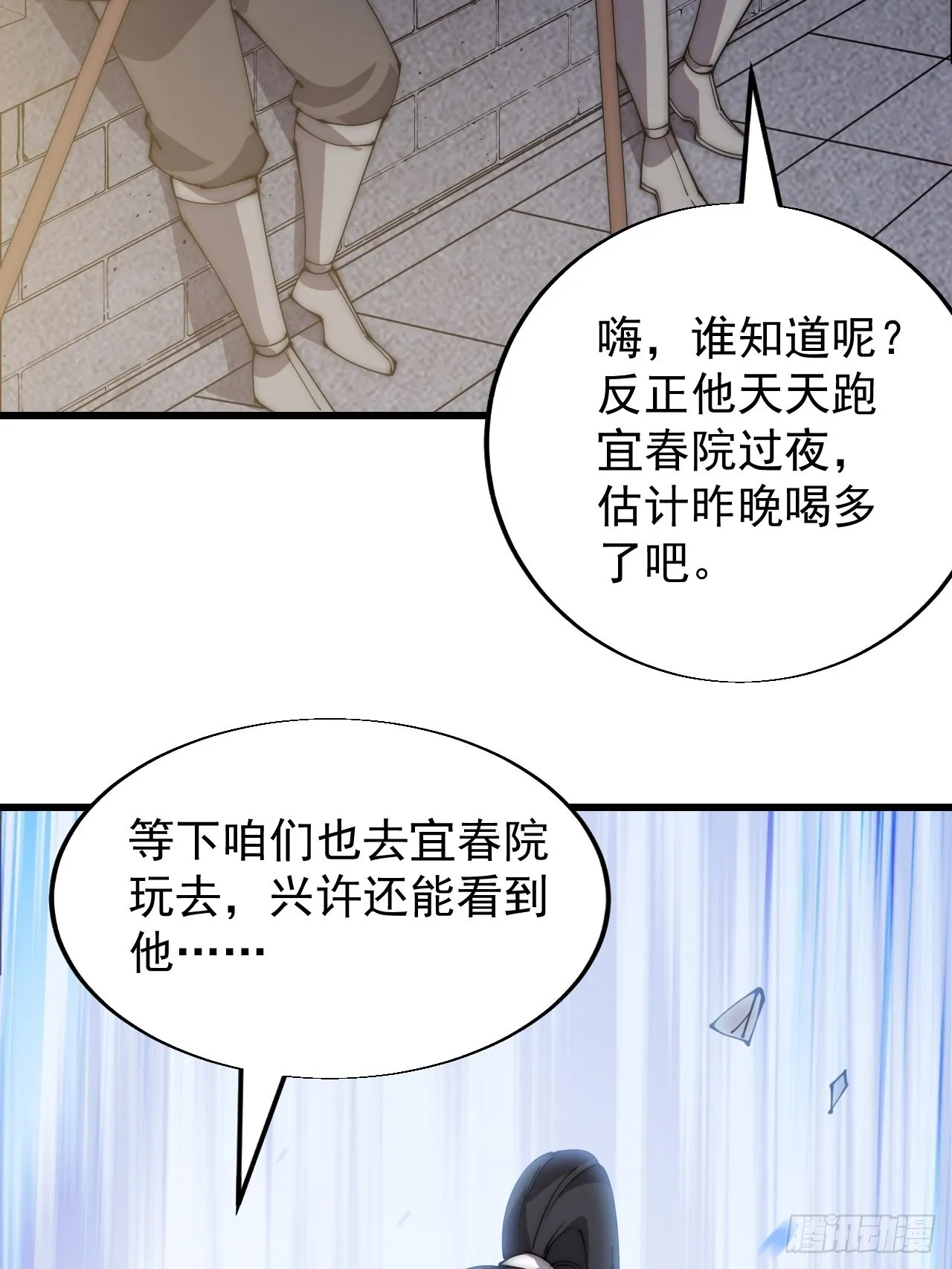 第三百五十八话：蛤蟆寨夜袭！ 第21页