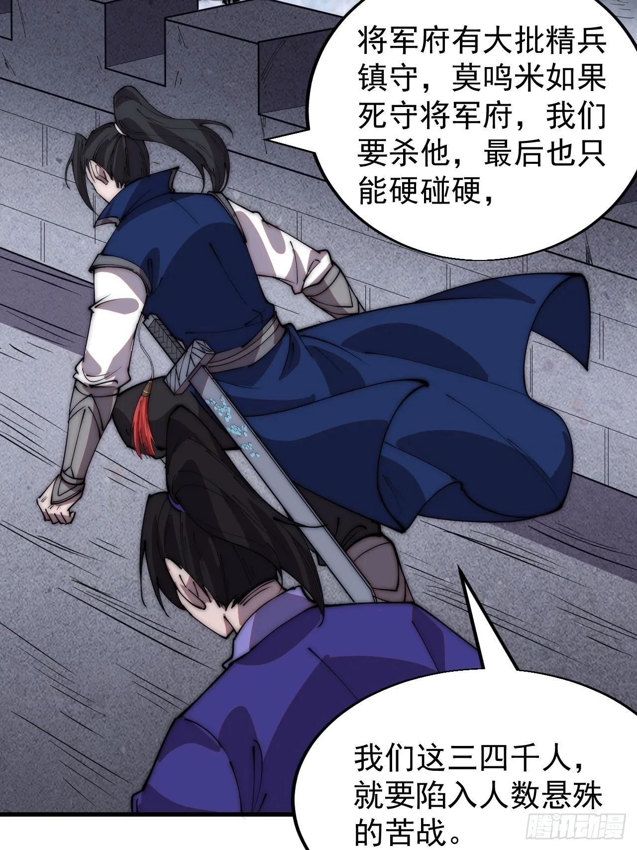 第三百六十话：万人坑 第4页