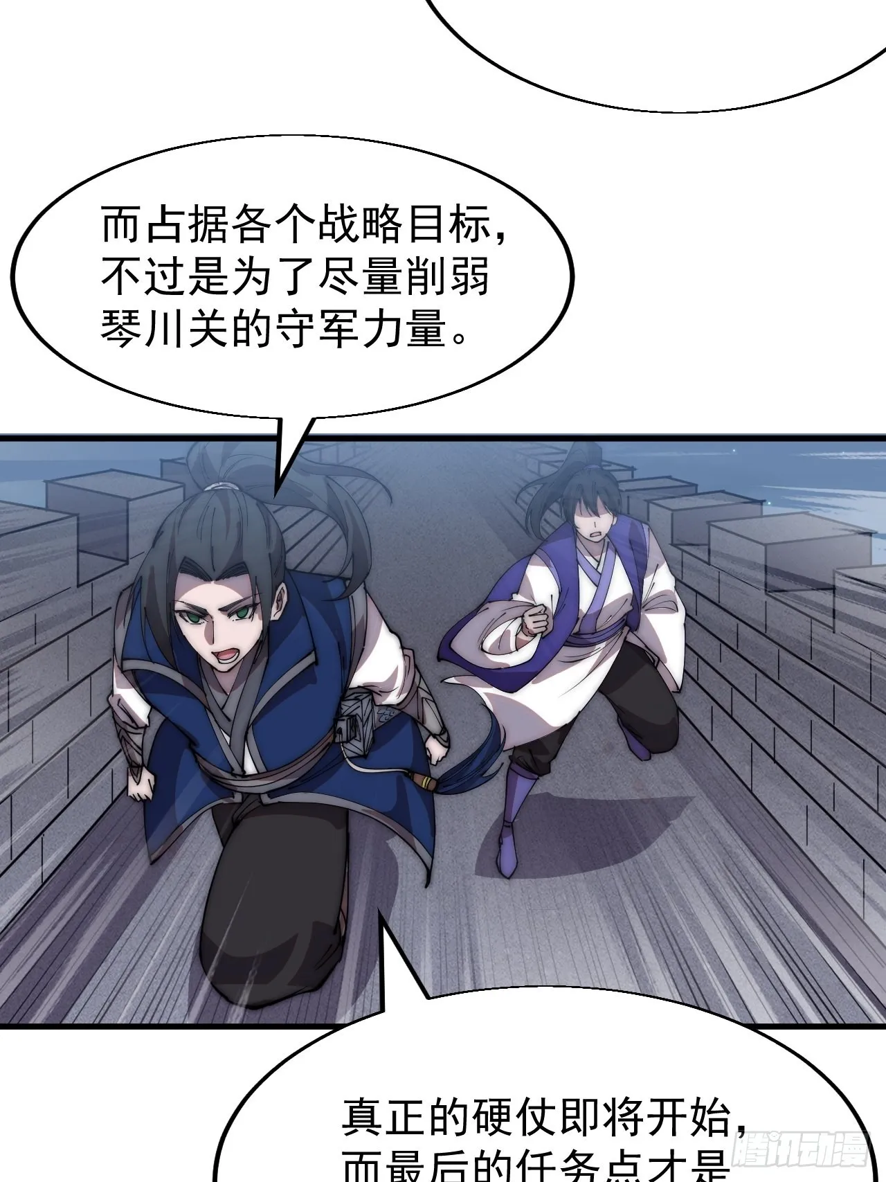 第三百六十话：万人坑 第5页