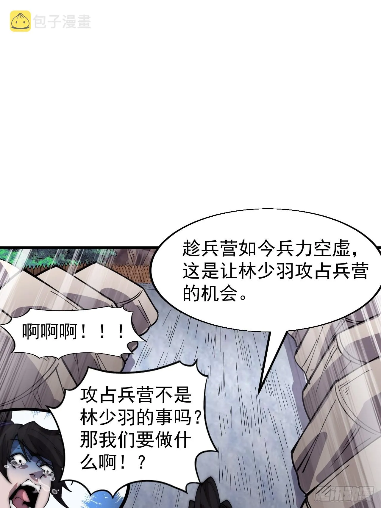 第三百六十话：万人坑 第11页
