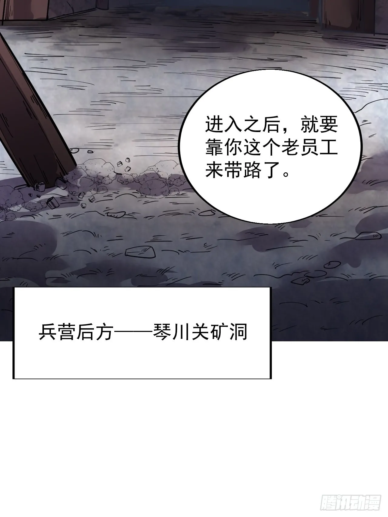第三百六十话：万人坑 第15页