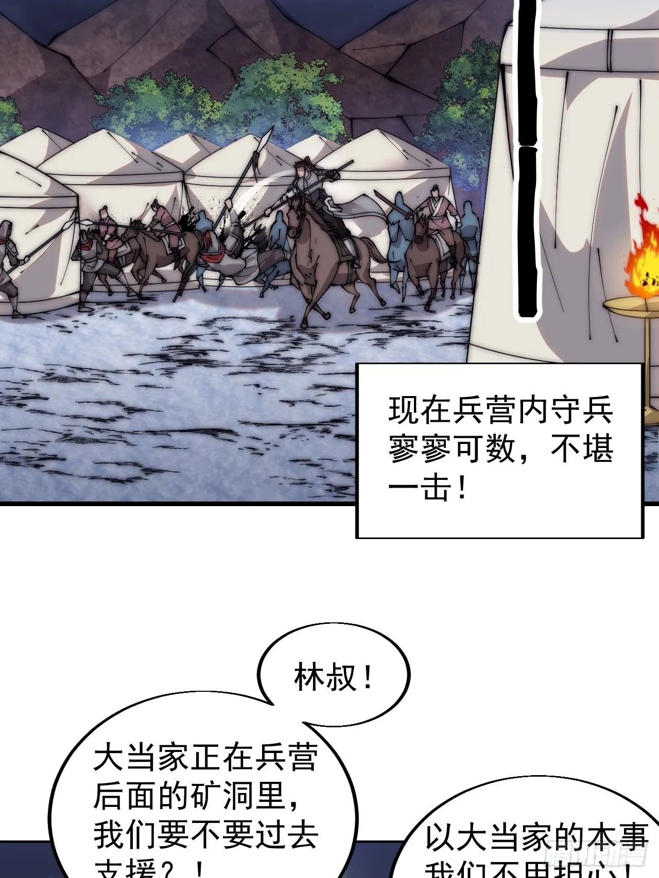 第三百六十话：万人坑 第22页
