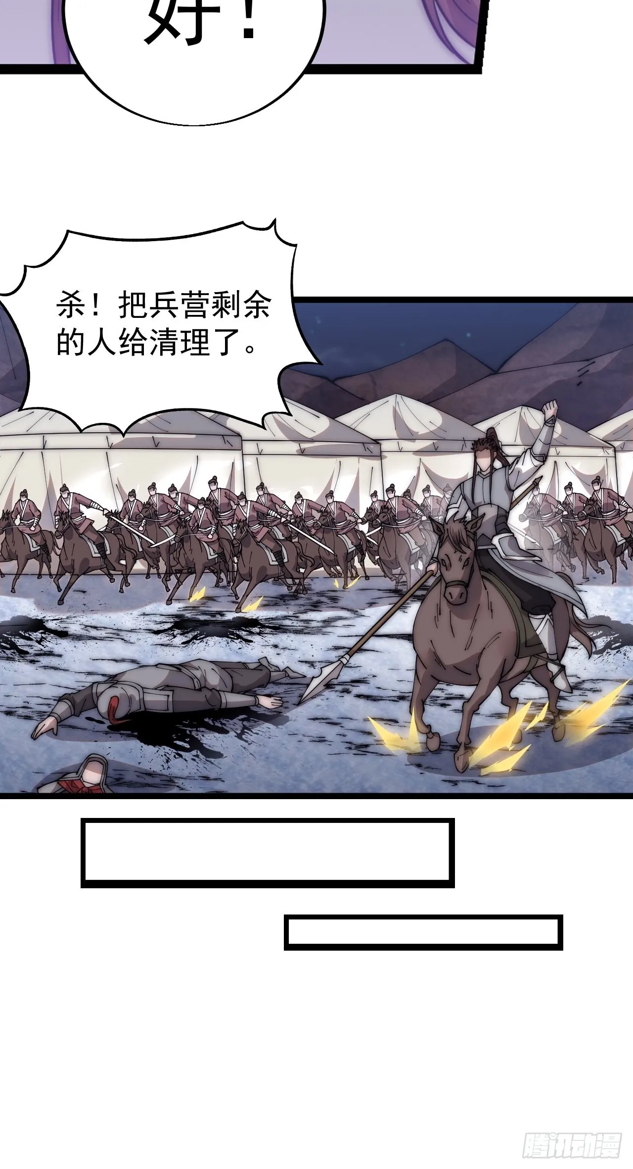 第三百六十话：万人坑 第26页