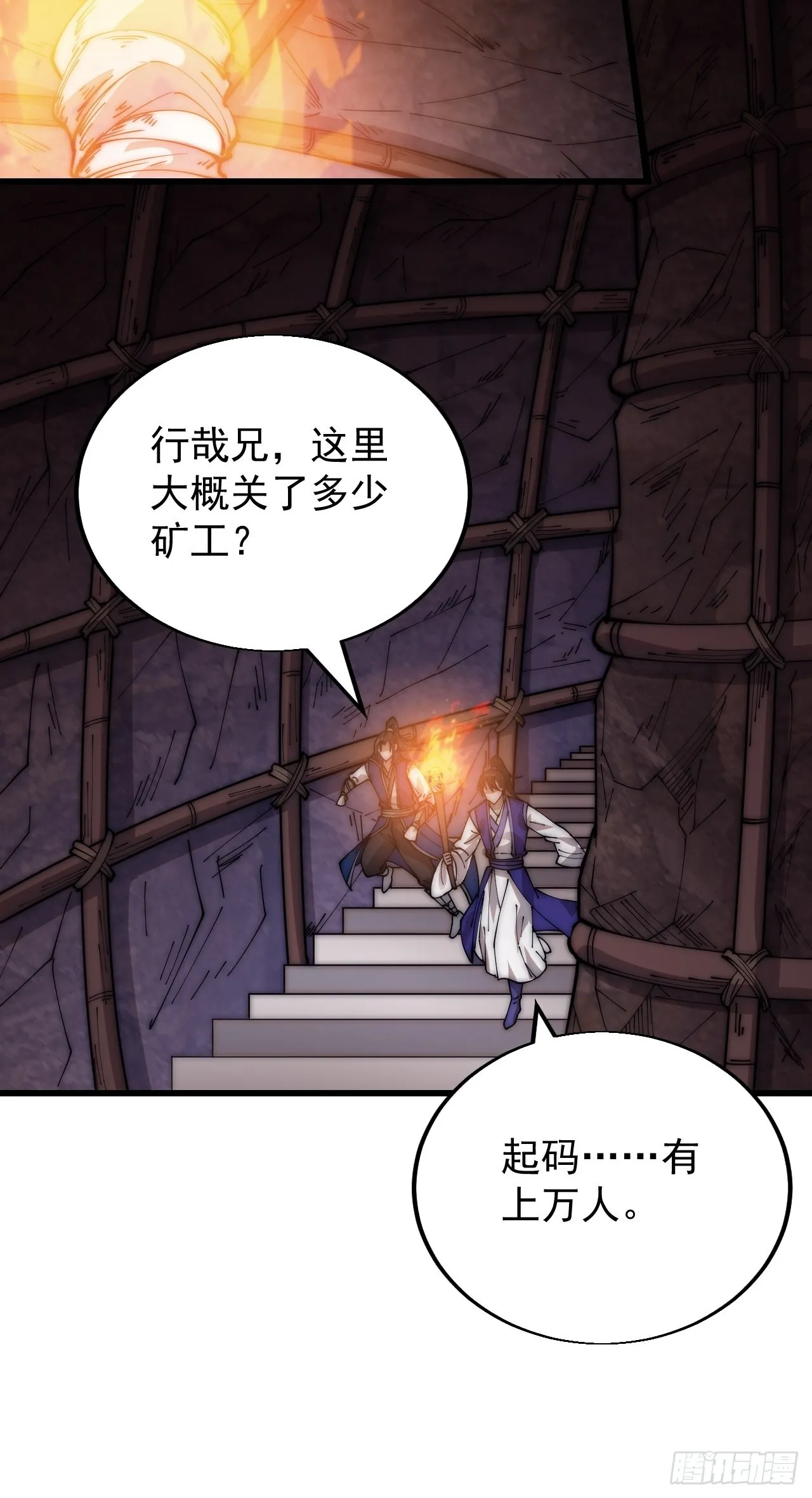 第三百六十话：万人坑 第28页