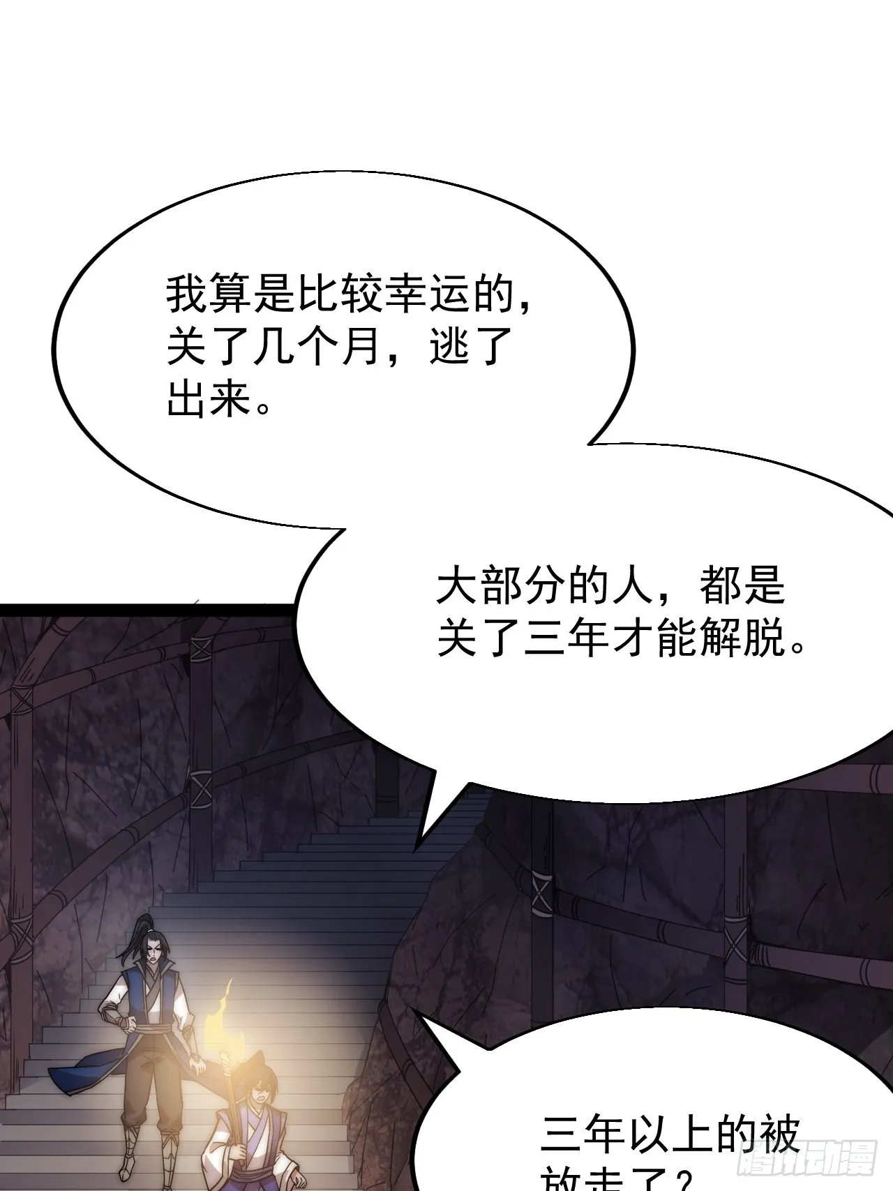 第三百六十话：万人坑 第29页