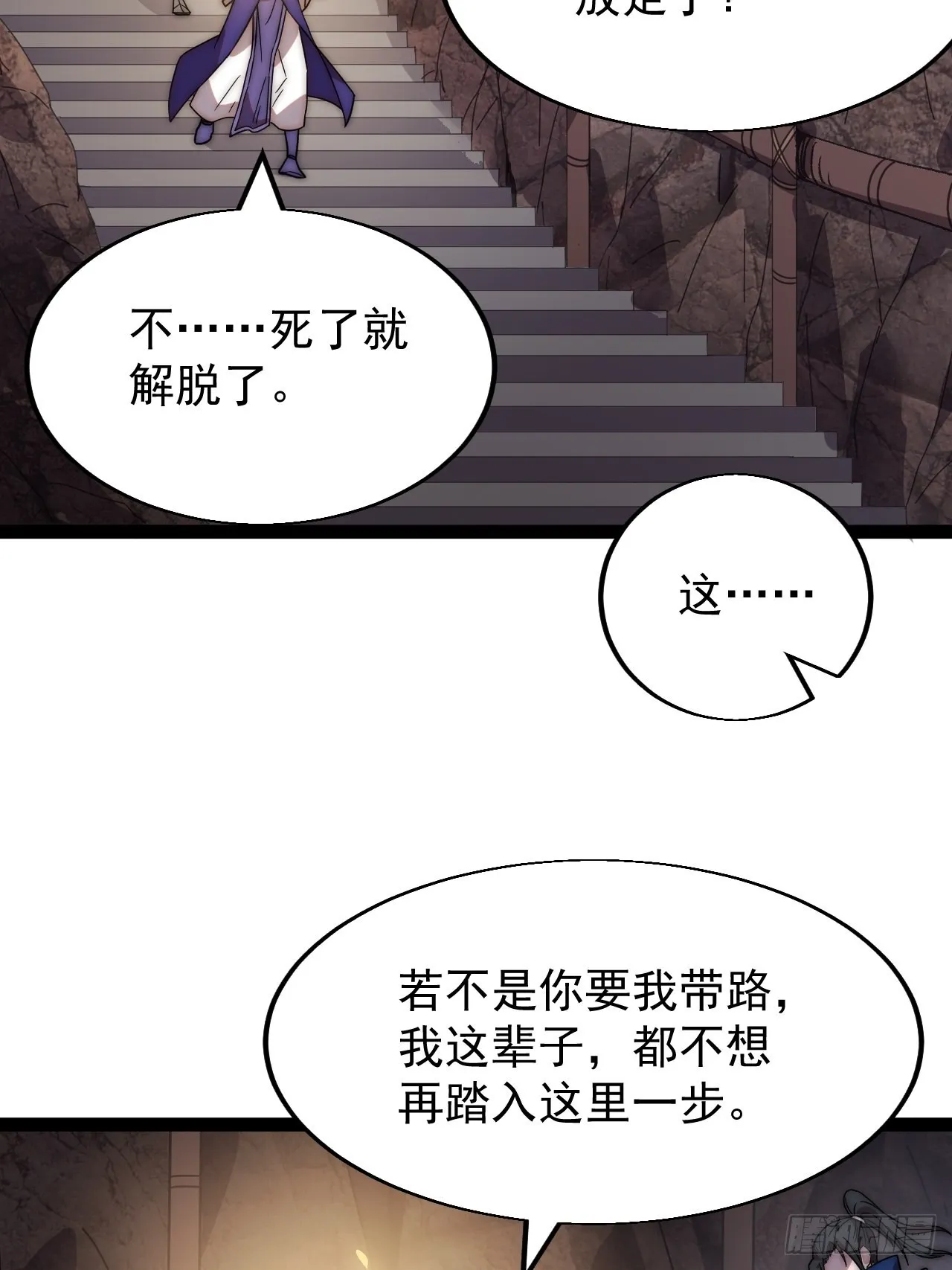 第三百六十话：万人坑 第30页