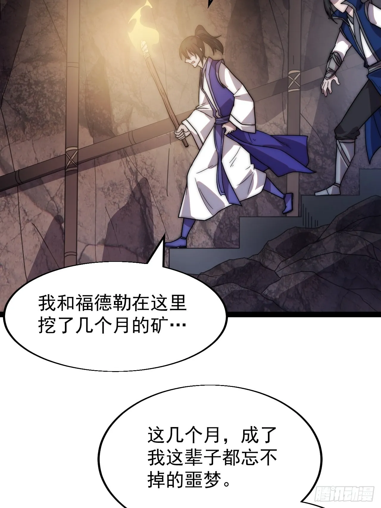 第三百六十话：万人坑 第31页