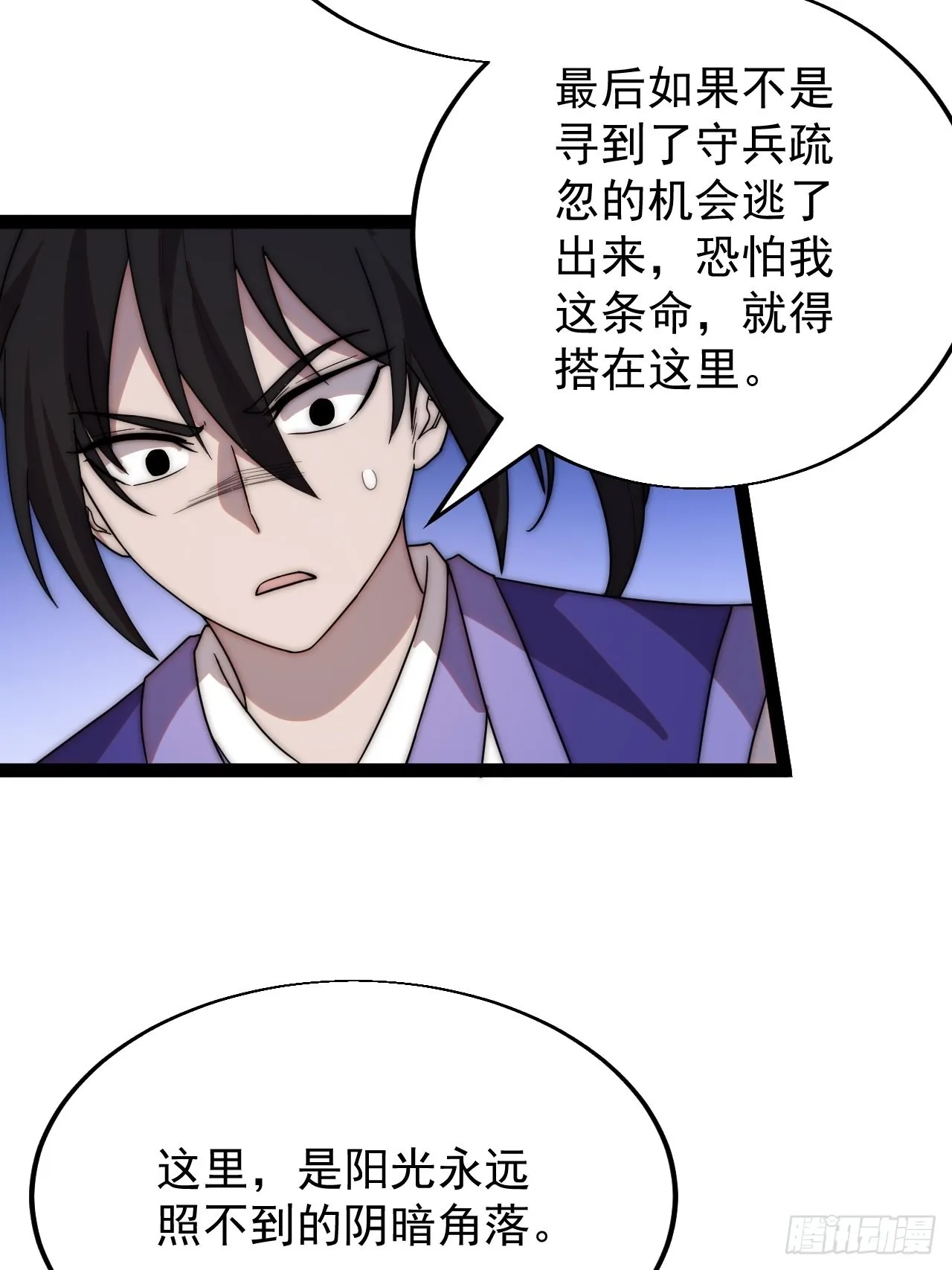 第三百六十话：万人坑 第32页