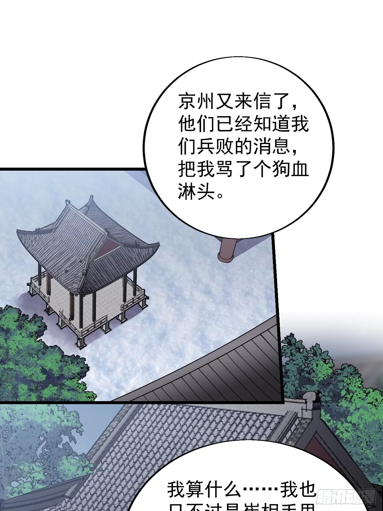 第三百五十九话：攻陷琴川关 第3页