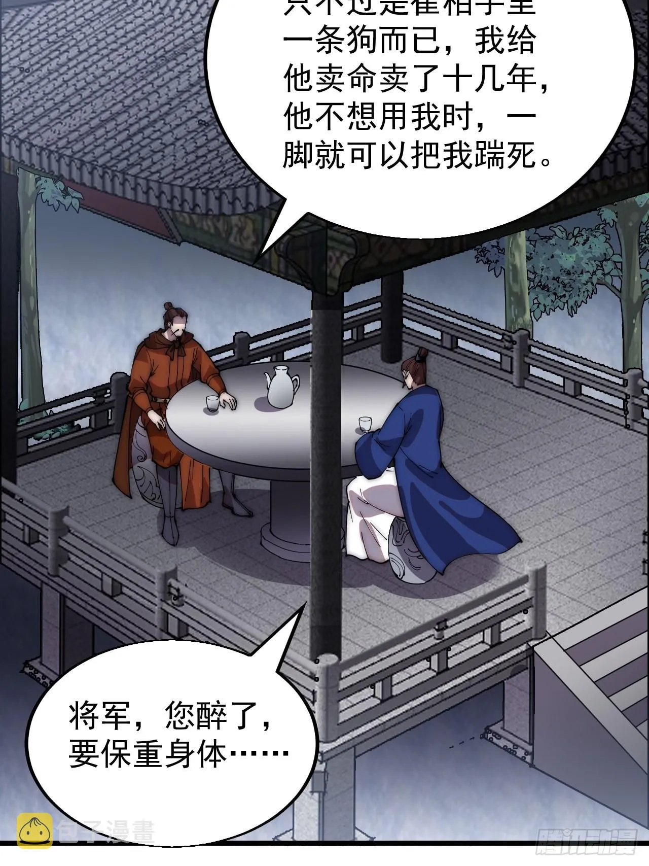 第三百五十九话：攻陷琴川关 第4页