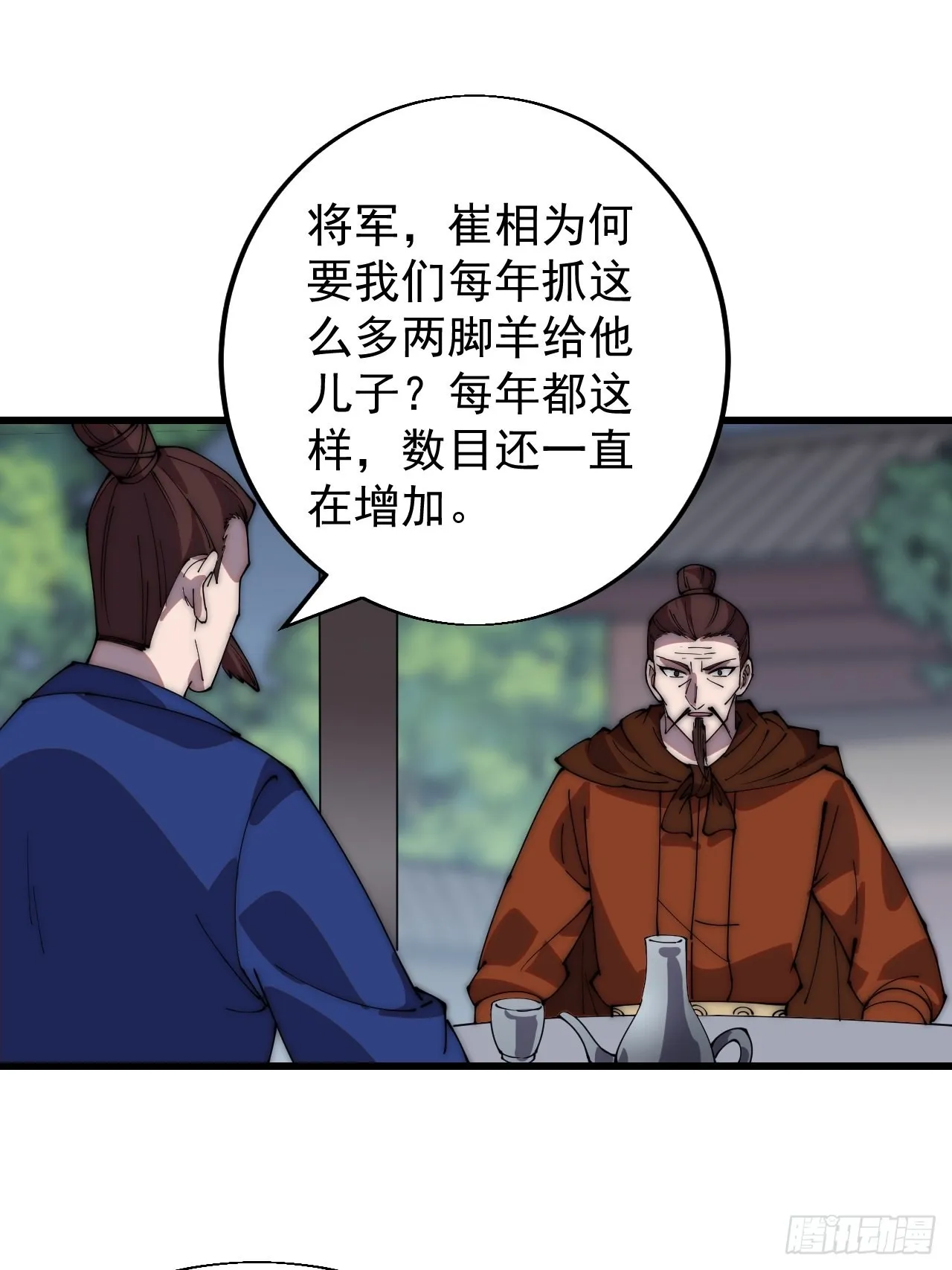 第三百五十九话：攻陷琴川关 第5页