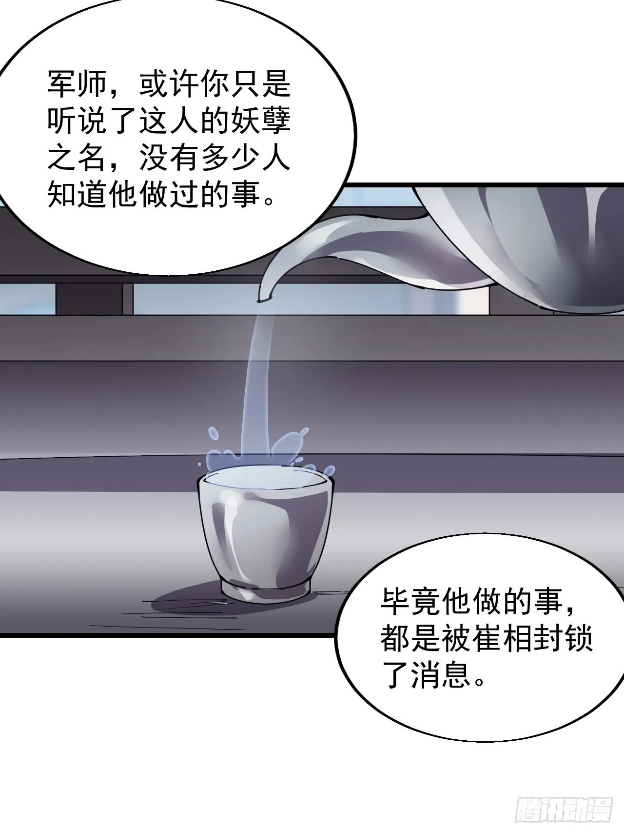 第三百五十九话：攻陷琴川关 第6页