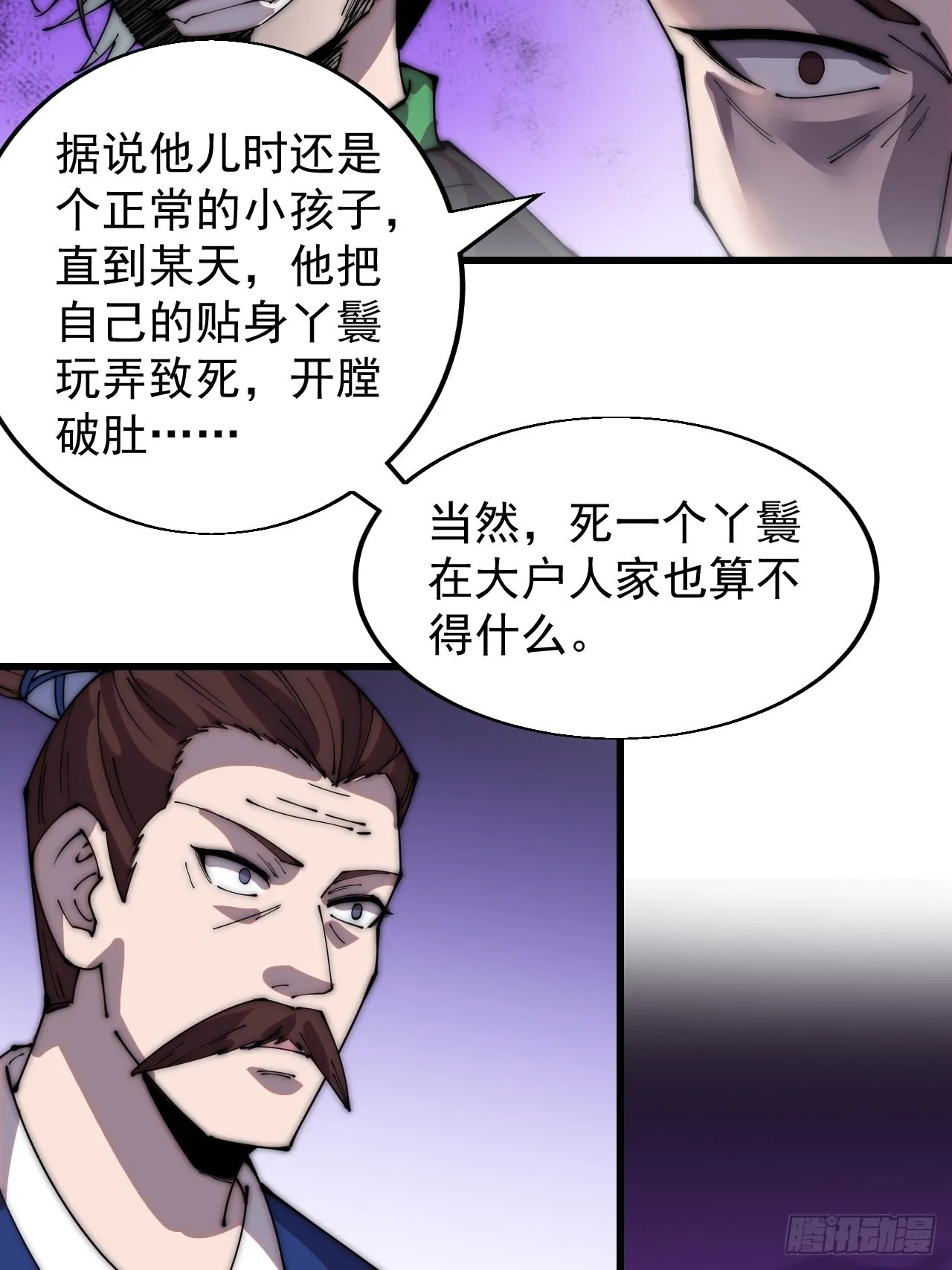 第三百五十九话：攻陷琴川关 第8页