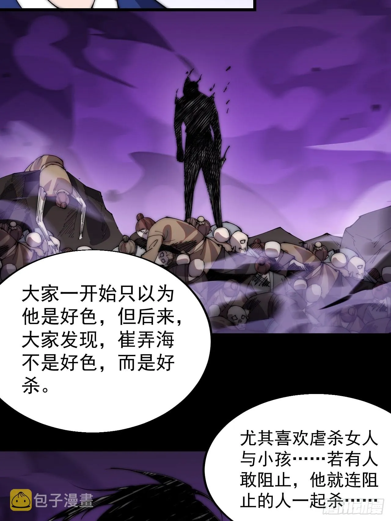 第三百五十九话：攻陷琴川关 第9页