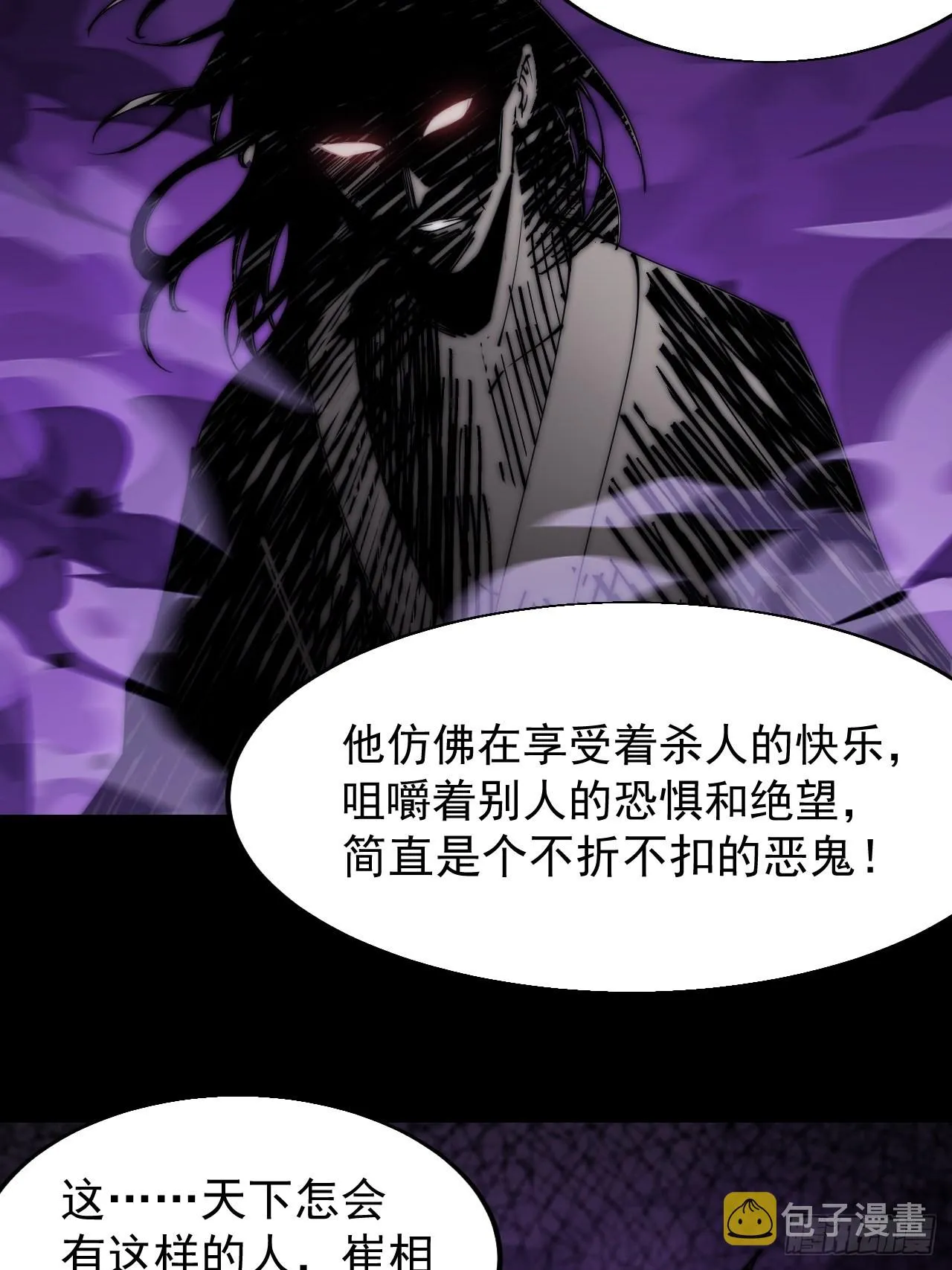 第三百五十九话：攻陷琴川关 第10页