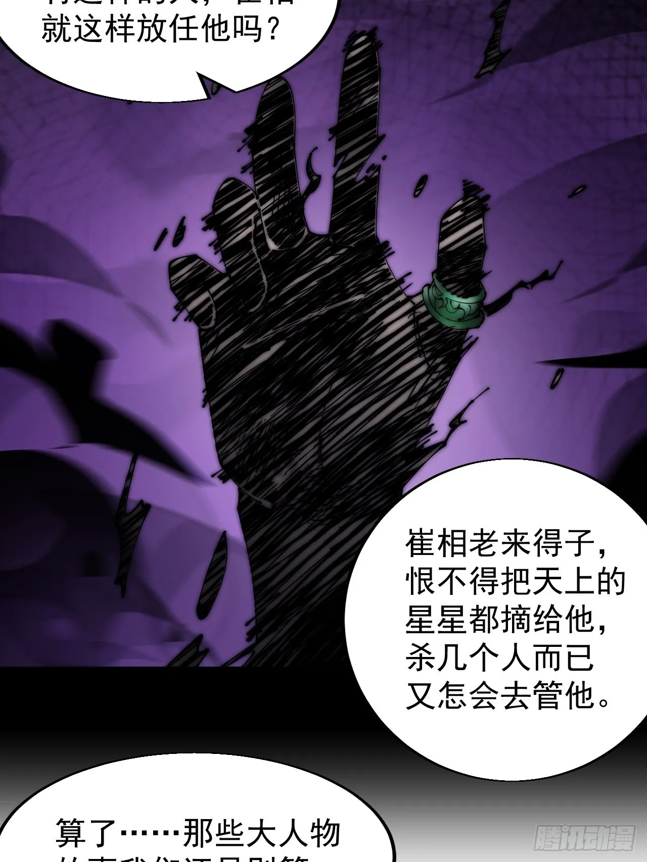 第三百五十九话：攻陷琴川关 第11页